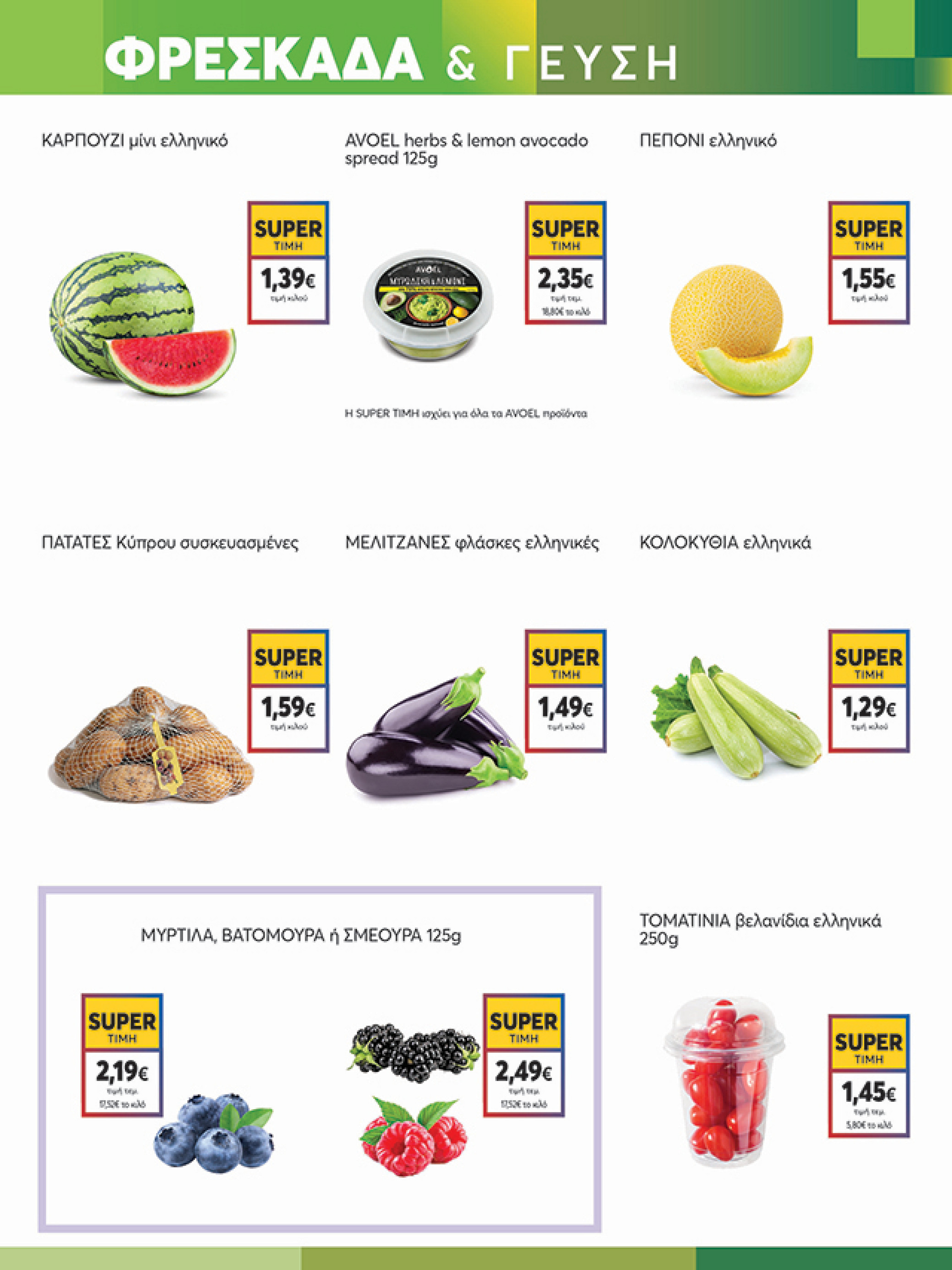 my-market - My Market φυλλάδιο έγκυρο από 02/07 - 15/07 - page: 3