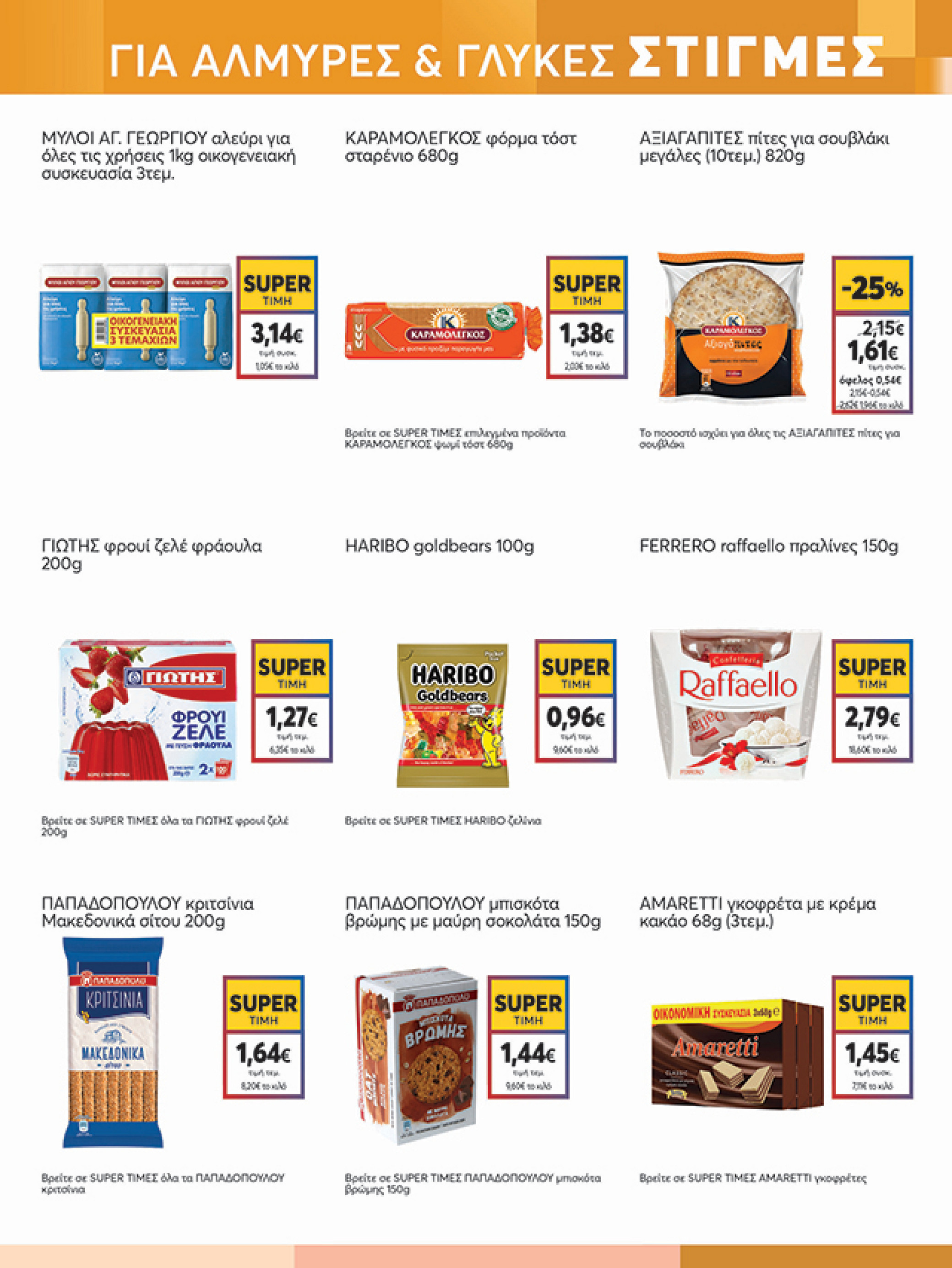 my-market - My Market φυλλάδιο έγκυρο από 02/07 - 15/07 - page: 13