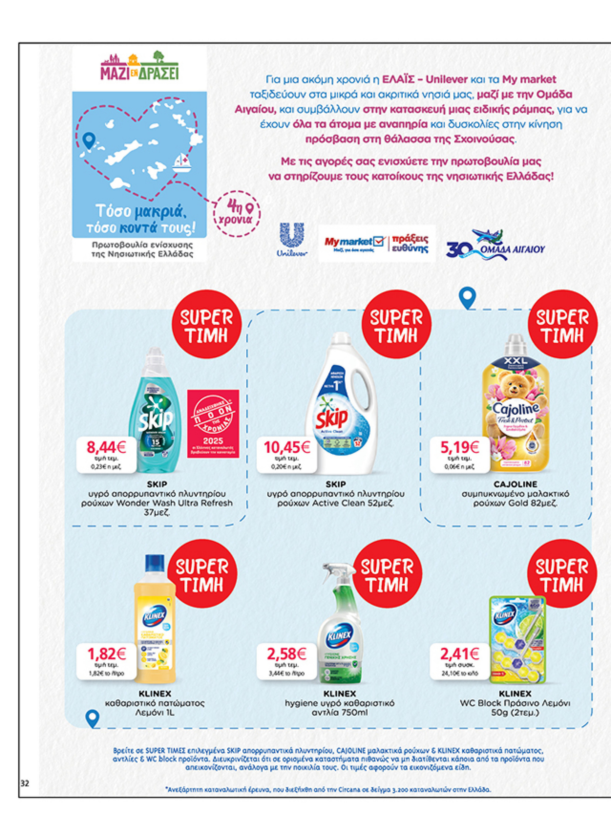 my-market - My Market φυλλάδιο έγκυρο από 02/07 - 15/07 - page: 32