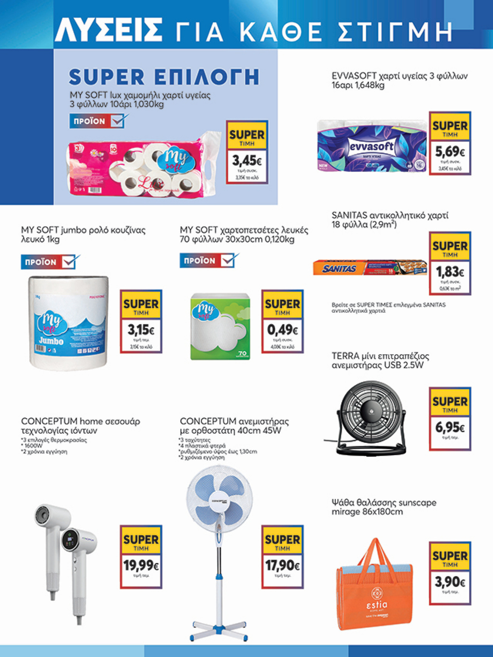 my-market - My Market φυλλάδιο έγκυρο από 02/07 - 15/07 - page: 17