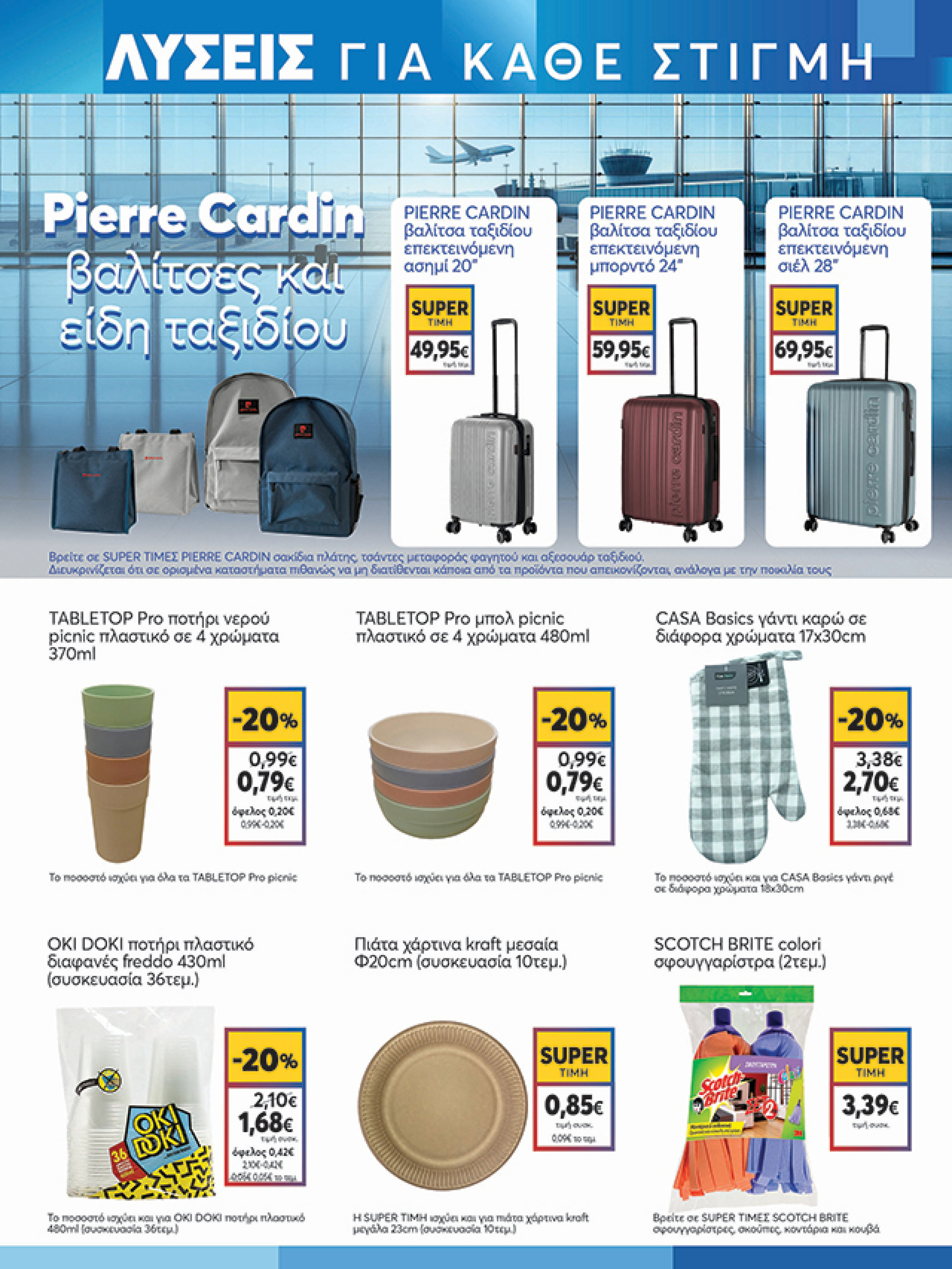 my-market - My Market φυλλάδιο έγκυρο από 02/07 - 15/07 - page: 19