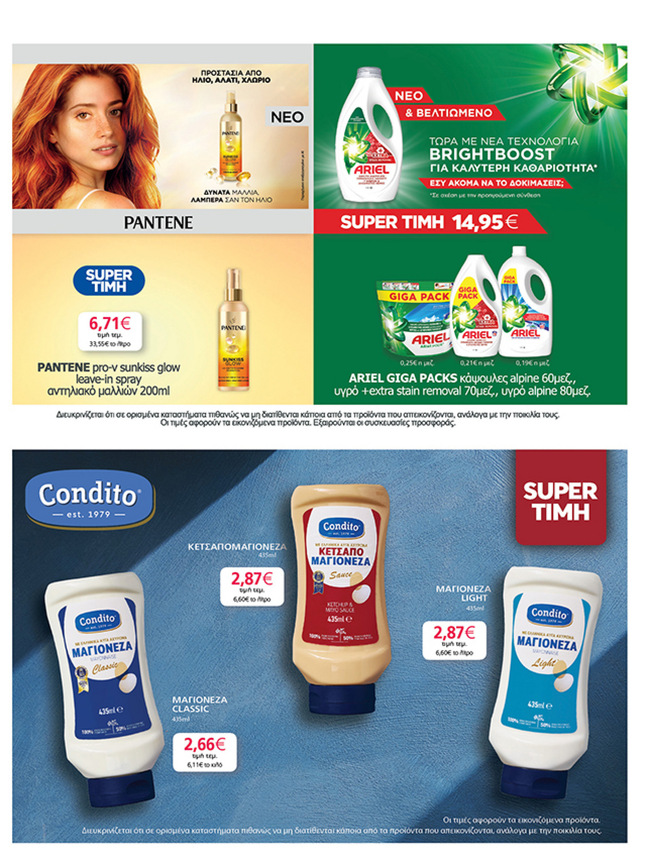 my-market - My Market φυλλάδιο έγκυρο από 02/07 - 15/07 - page: 31