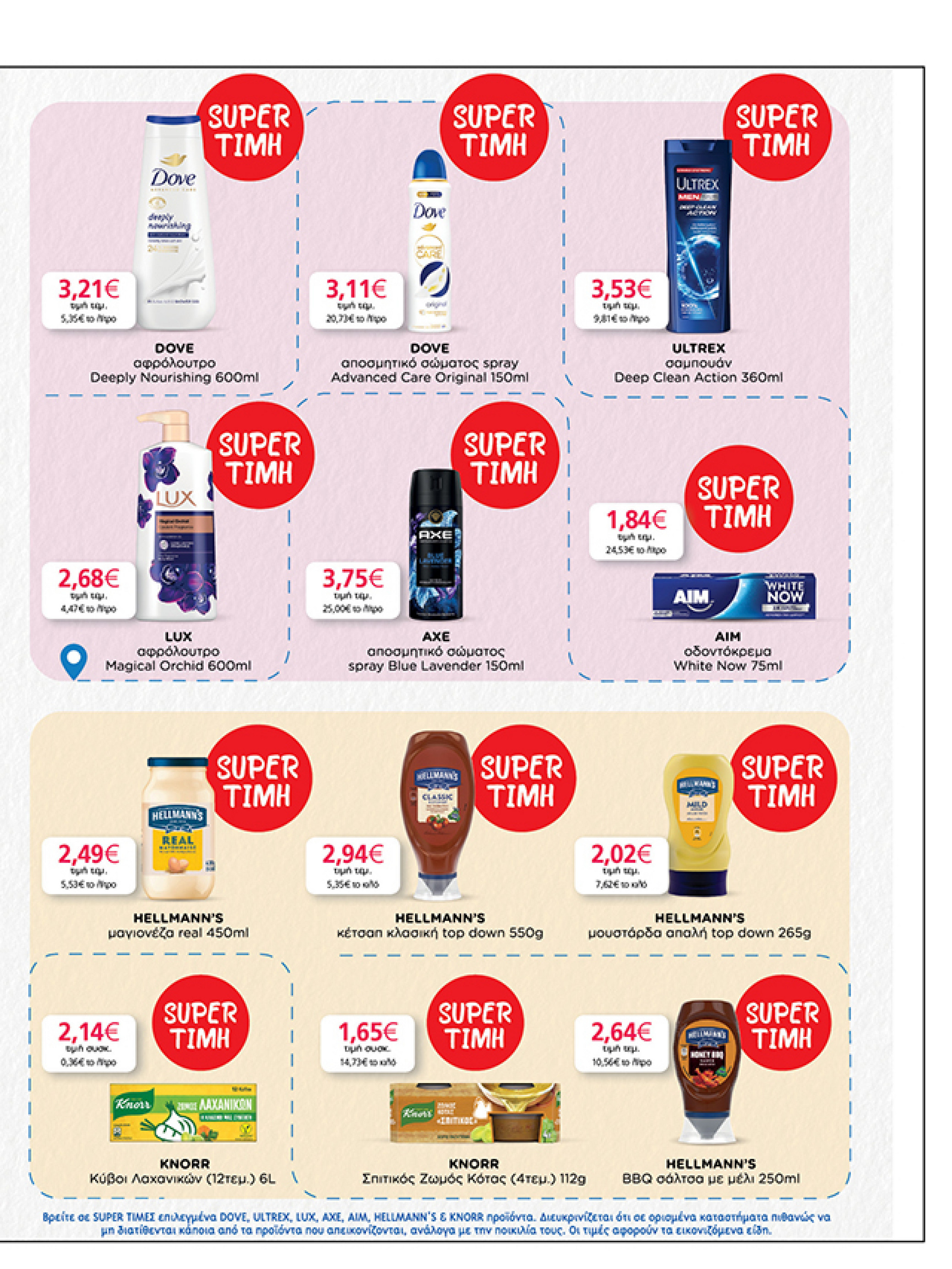 my-market - My Market φυλλάδιο έγκυρο από 02/07 - 15/07 - page: 33
