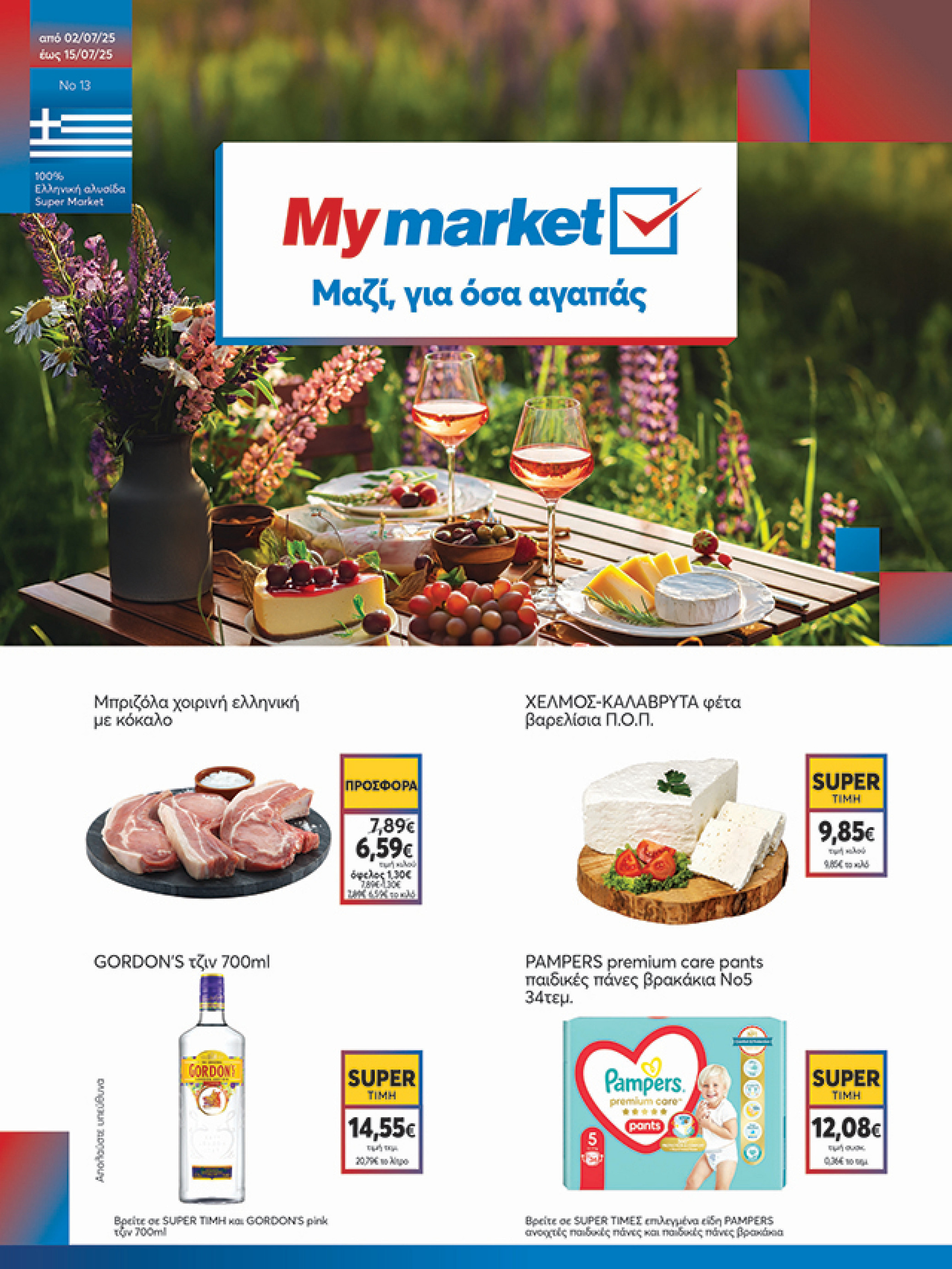 my-market - My Market φυλλάδιο έγκυρο από 02/07 - 15/07