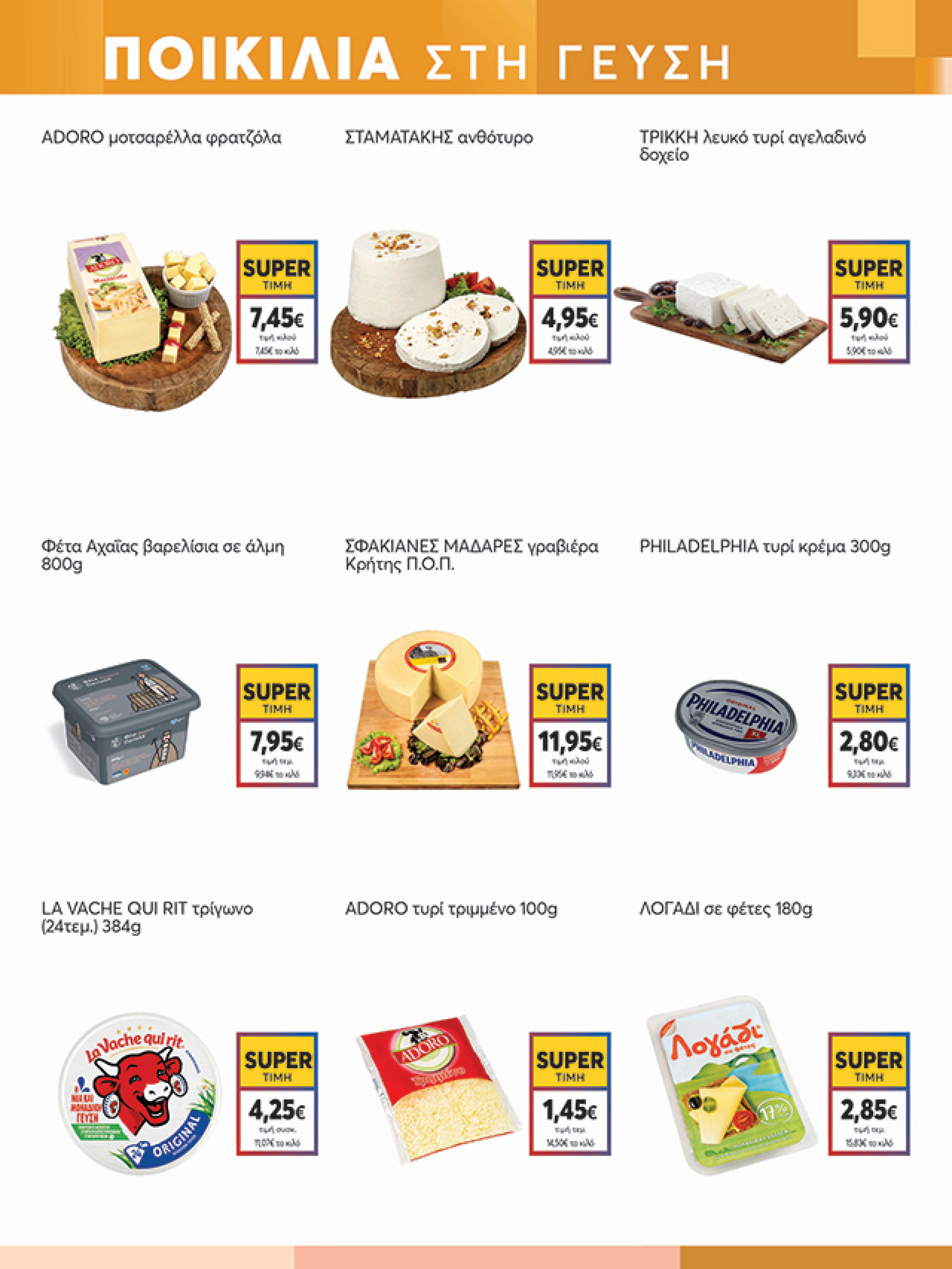 my-market - My Market φυλλάδιο έγκυρο από 02/07 - 15/07 - page: 5