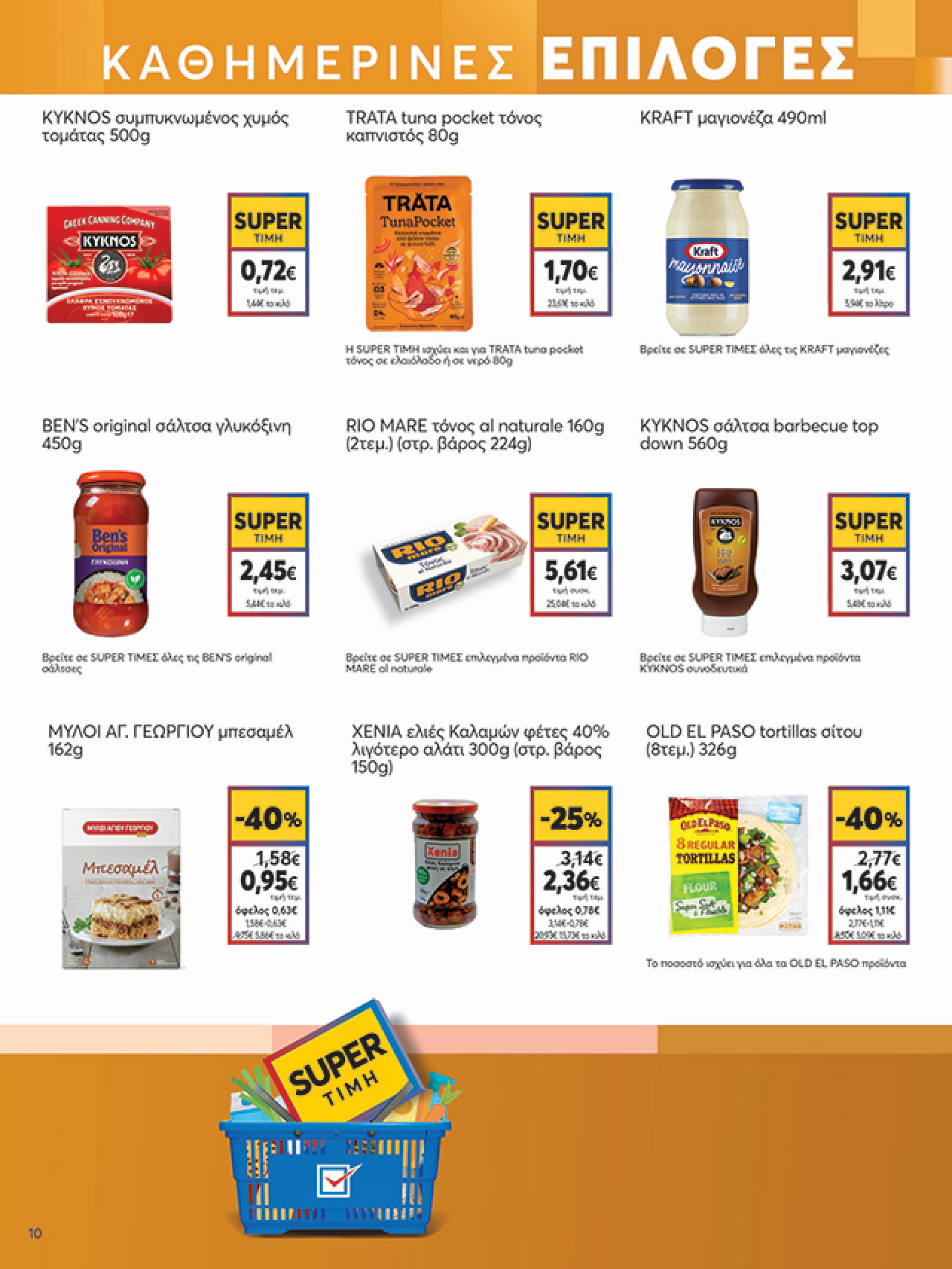 my-market - My Market φυλλάδιο έγκυρο από 02/07 - 15/07 - page: 10