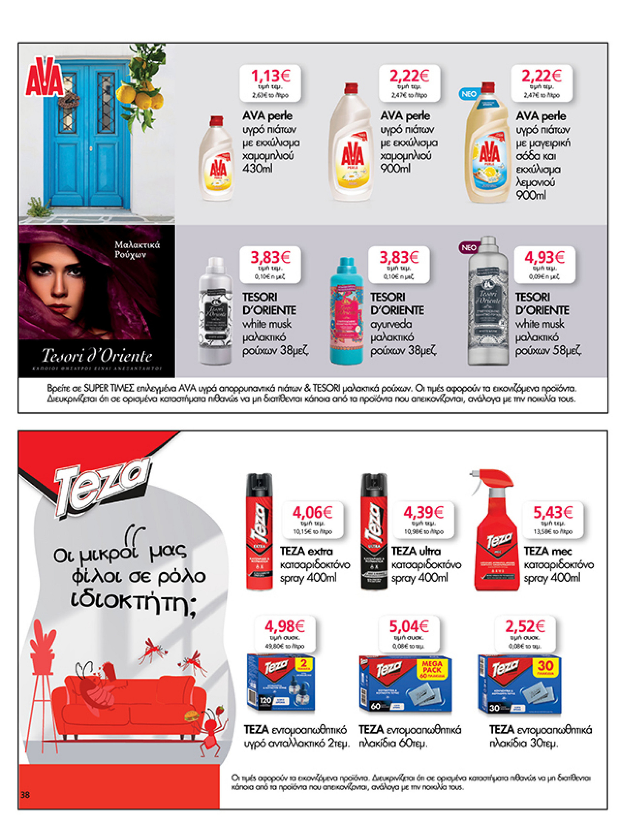 my-market - My Market φυλλάδιο έγκυρο από 02/07 - 15/07 - page: 38