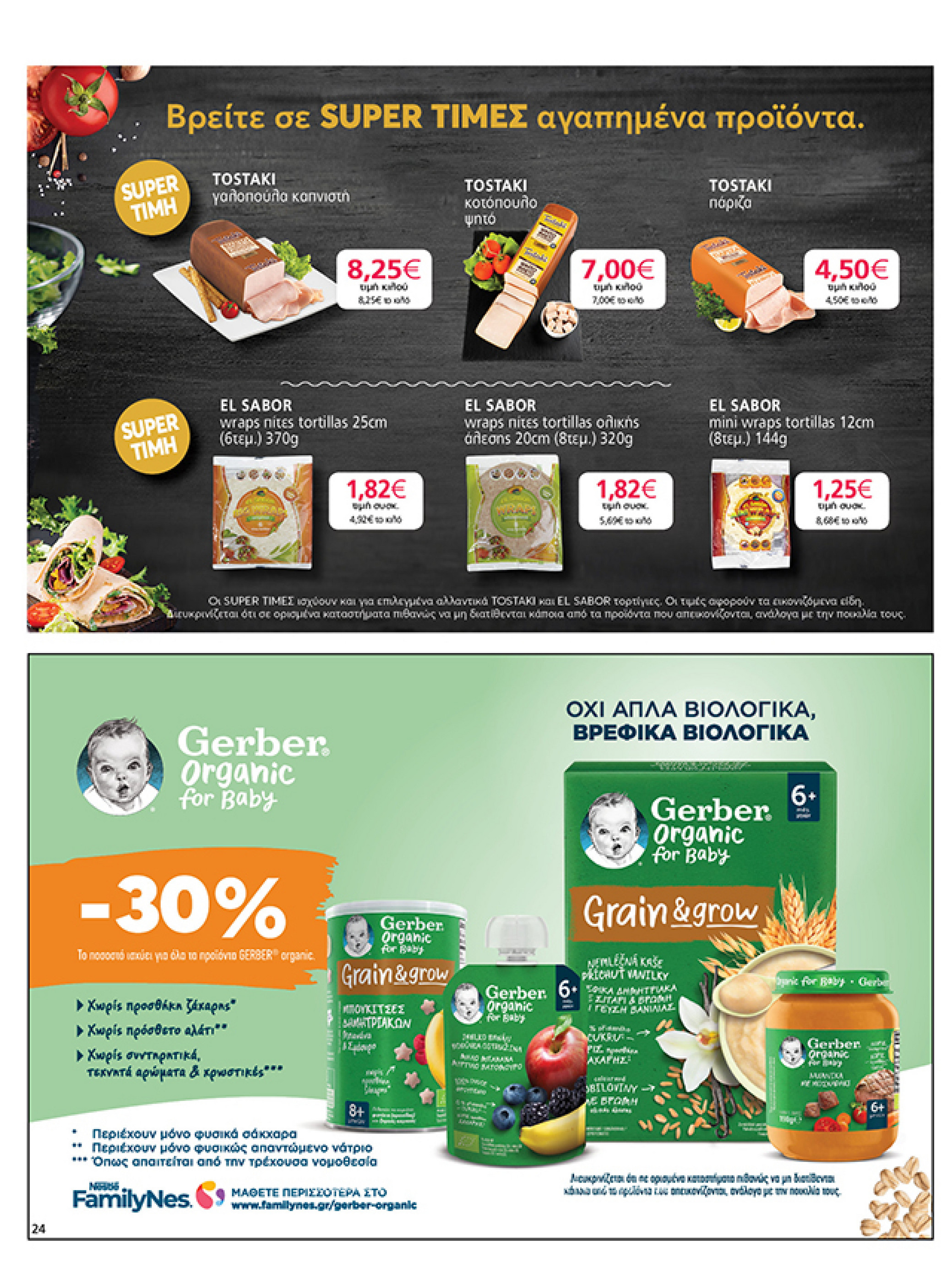 my-market - My Market φυλλάδιο έγκυρο από 02/07 - 15/07 - page: 24