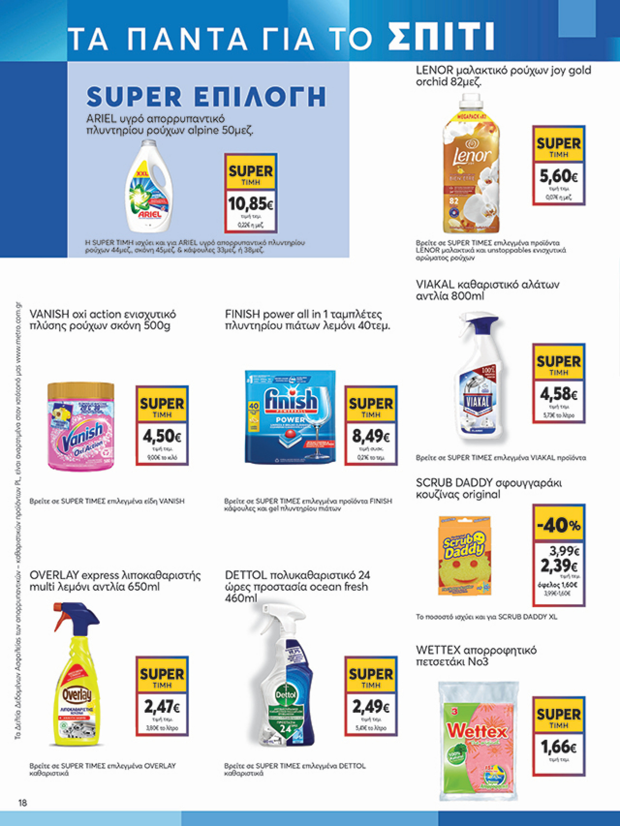my-market - My Market φυλλάδιο έγκυρο από 02/07 - 15/07 - page: 18