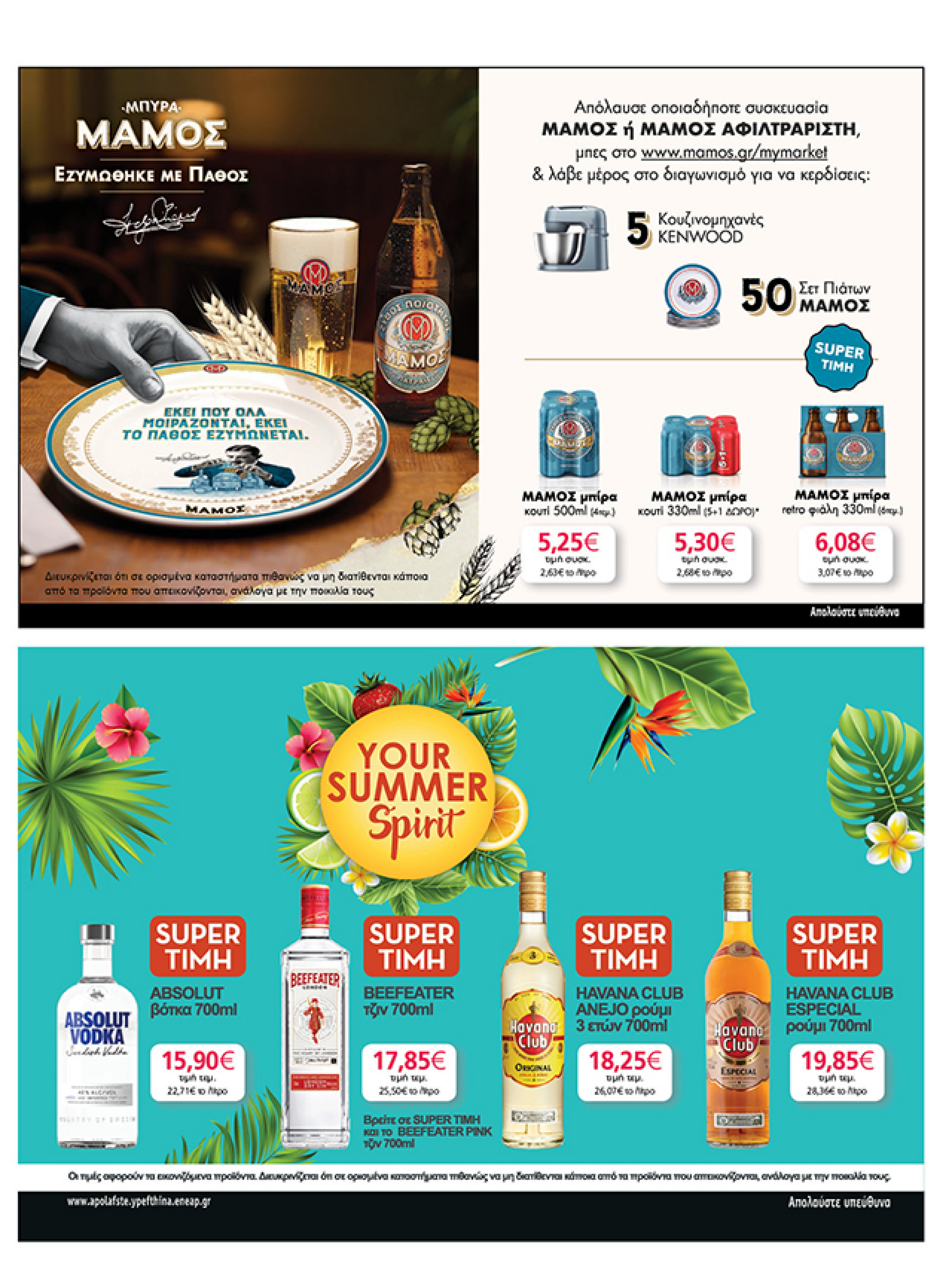my-market - My Market φυλλάδιο έγκυρο από 02/07 - 15/07 - page: 25