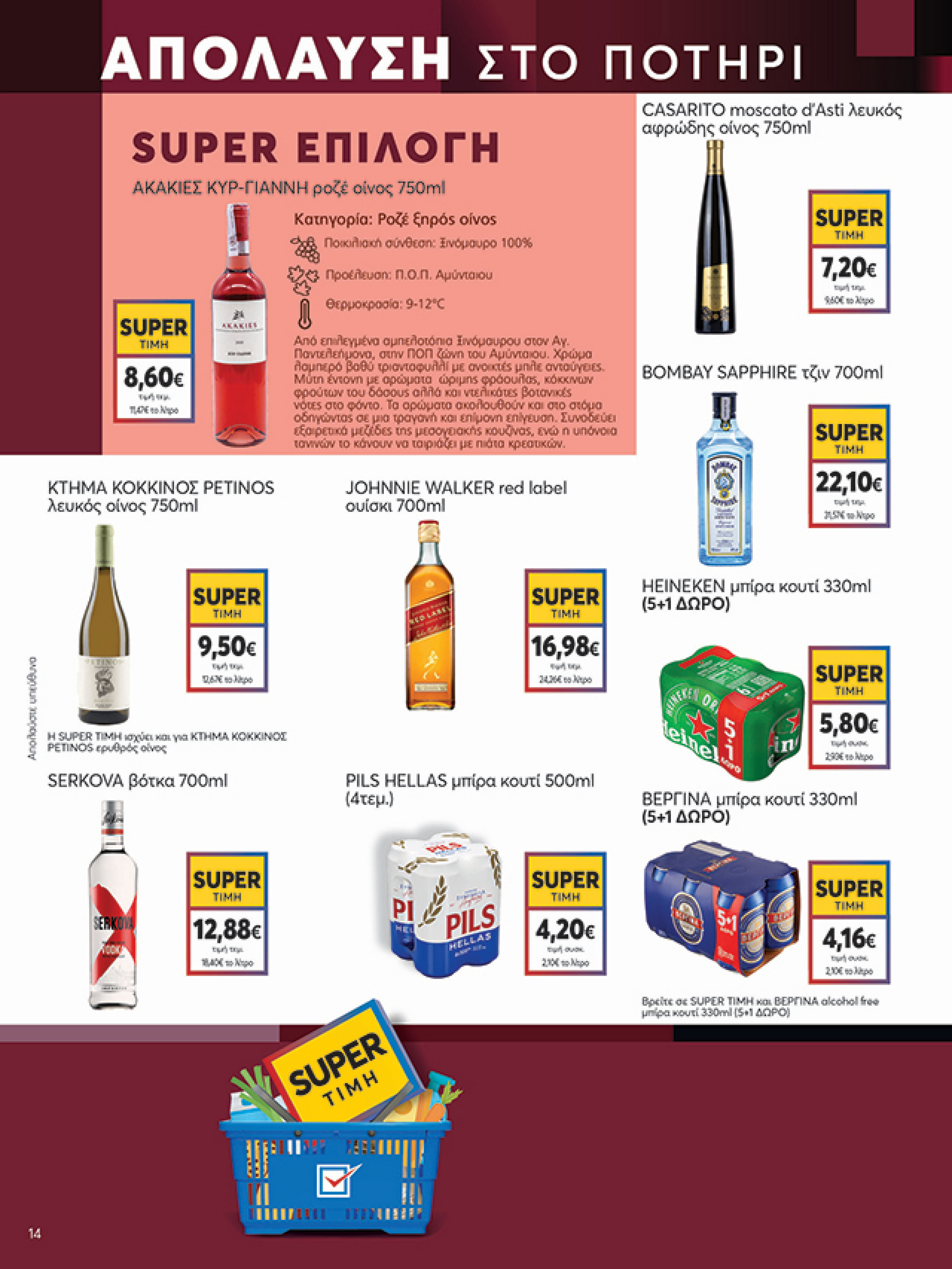 my-market - My Market φυλλάδιο έγκυρο από 02/07 - 15/07 - page: 14