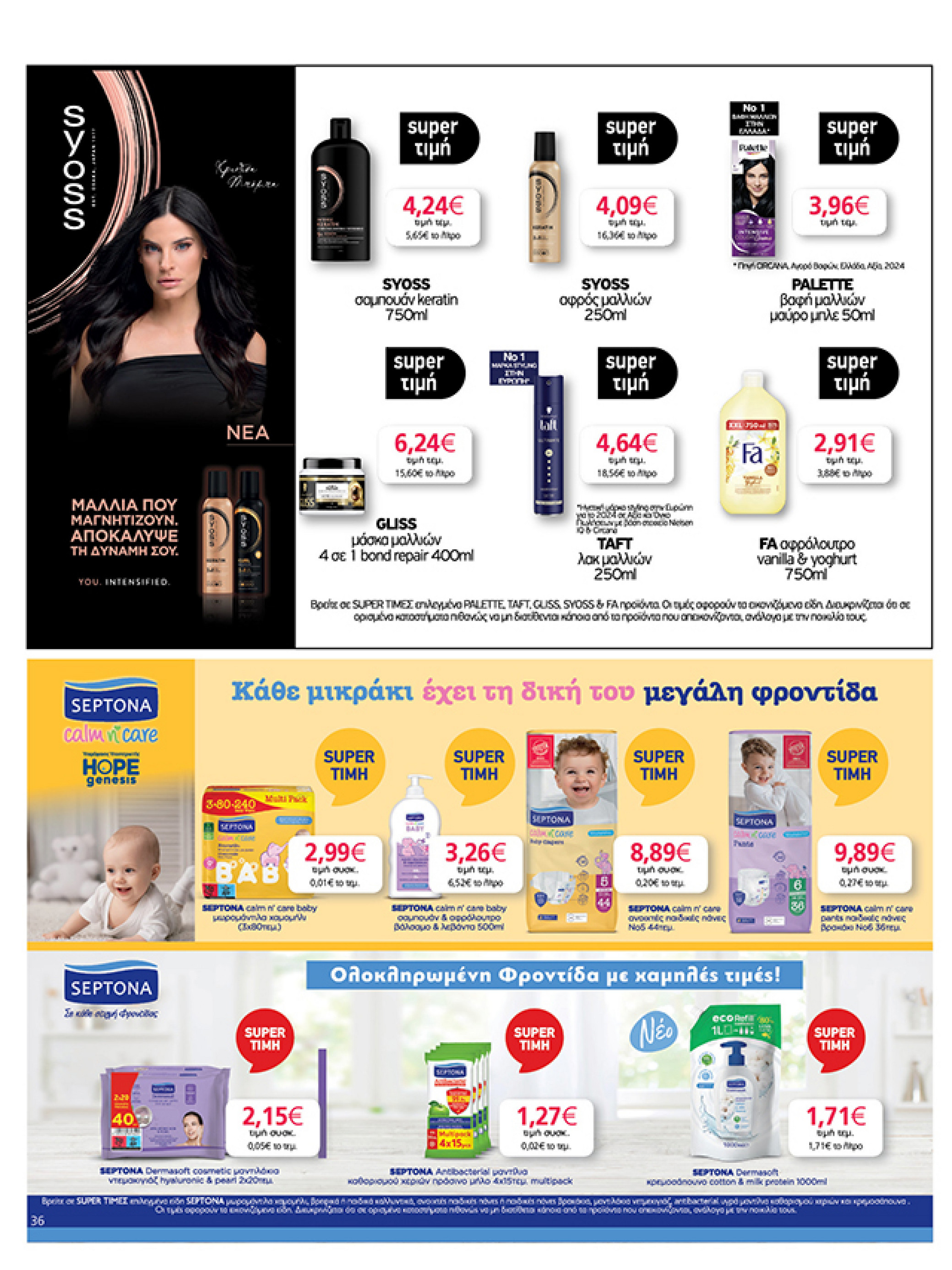 my-market - My Market φυλλάδιο έγκυρο από 02/07 - 15/07 - page: 36
