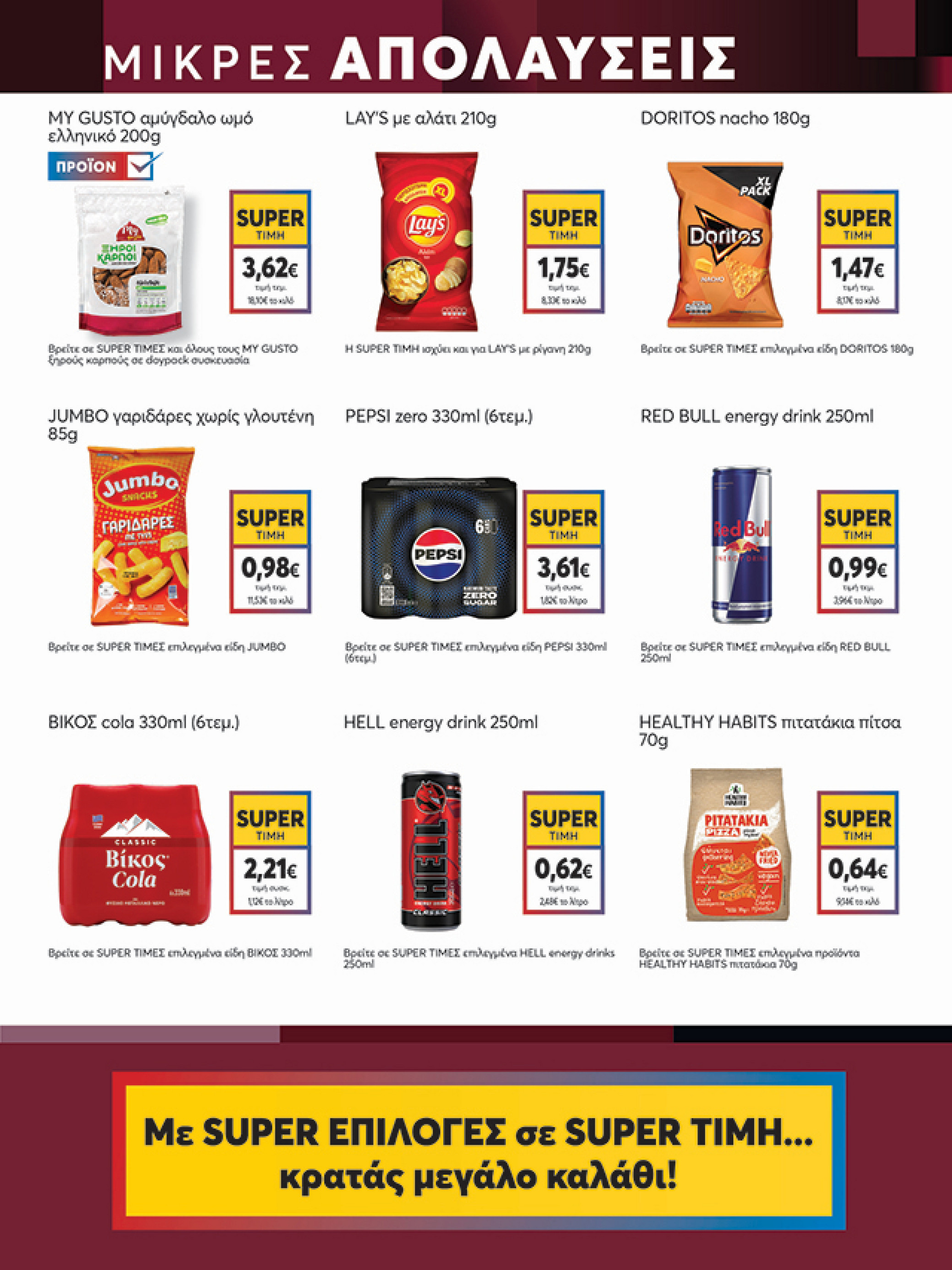 my-market - My Market φυλλάδιο έγκυρο από 02/07 - 15/07 - page: 15