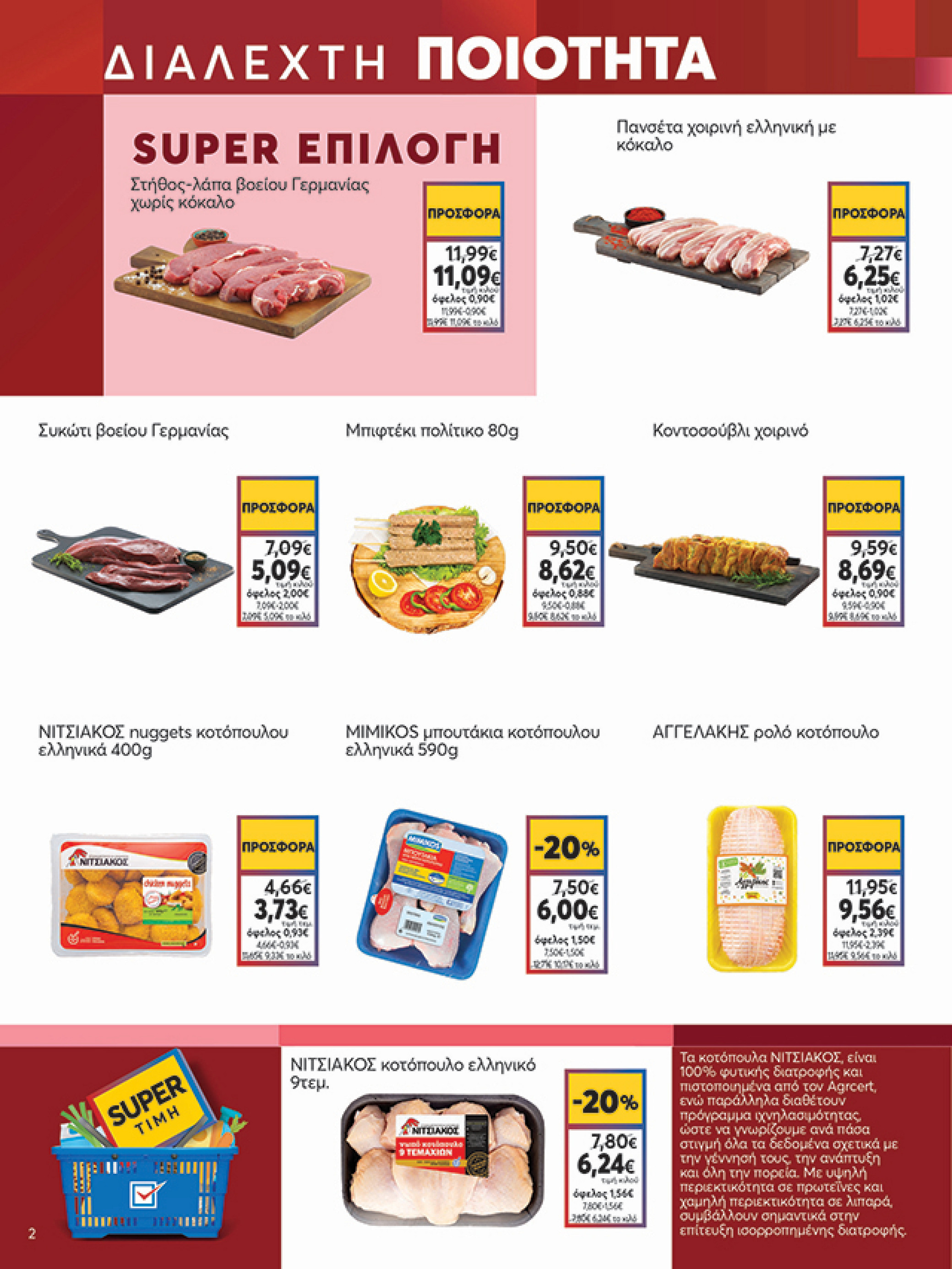 my-market - My Market φυλλάδιο έγκυρο από 02/07 - 15/07 - page: 2