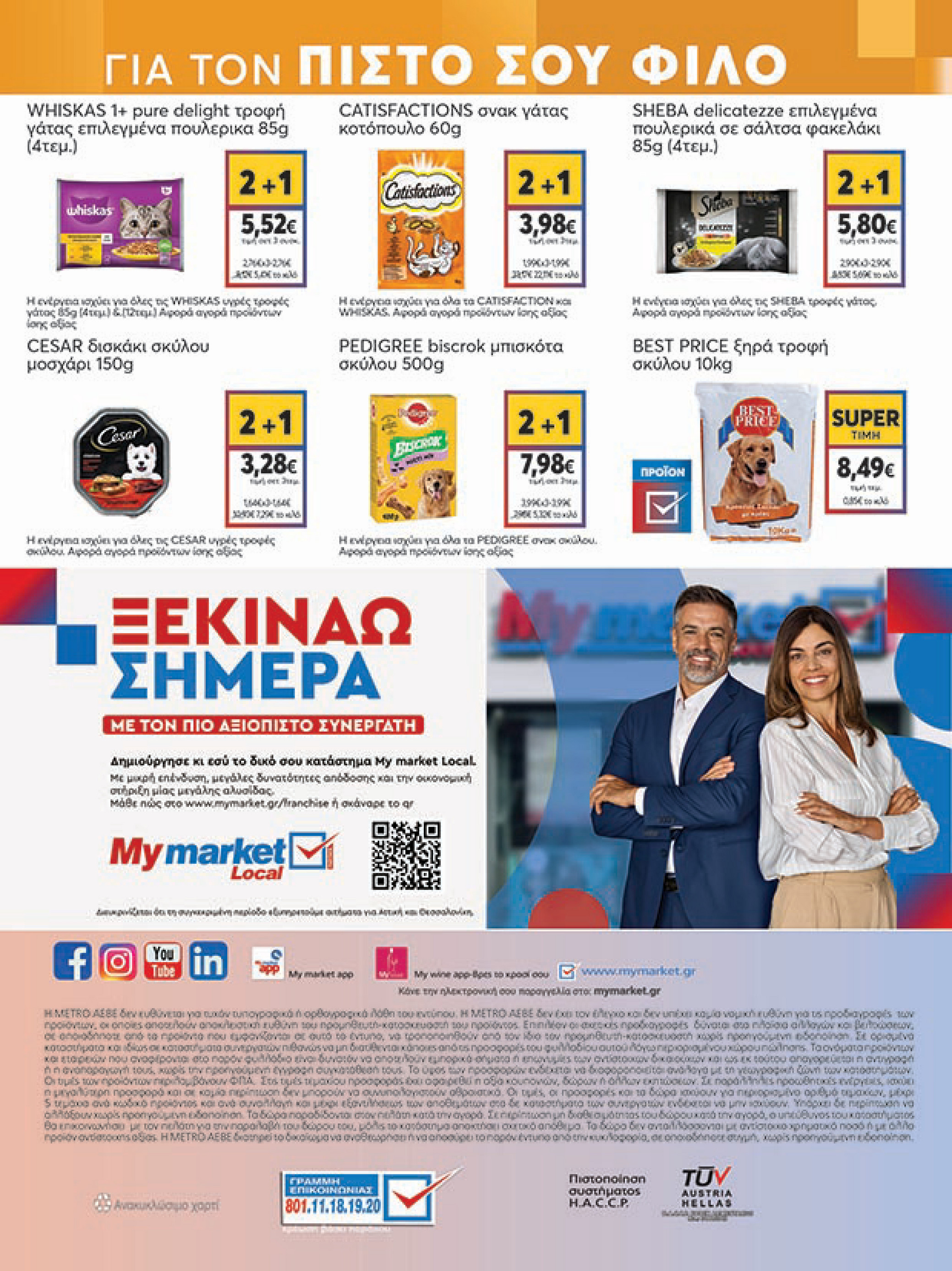 my-market - My Market φυλλάδιο έγκυρο από 16/07 - 29/07 - page: 40 my-market - My Market φυλλάδιο έγκυρο από 16/07 - 29/07 - page: 40