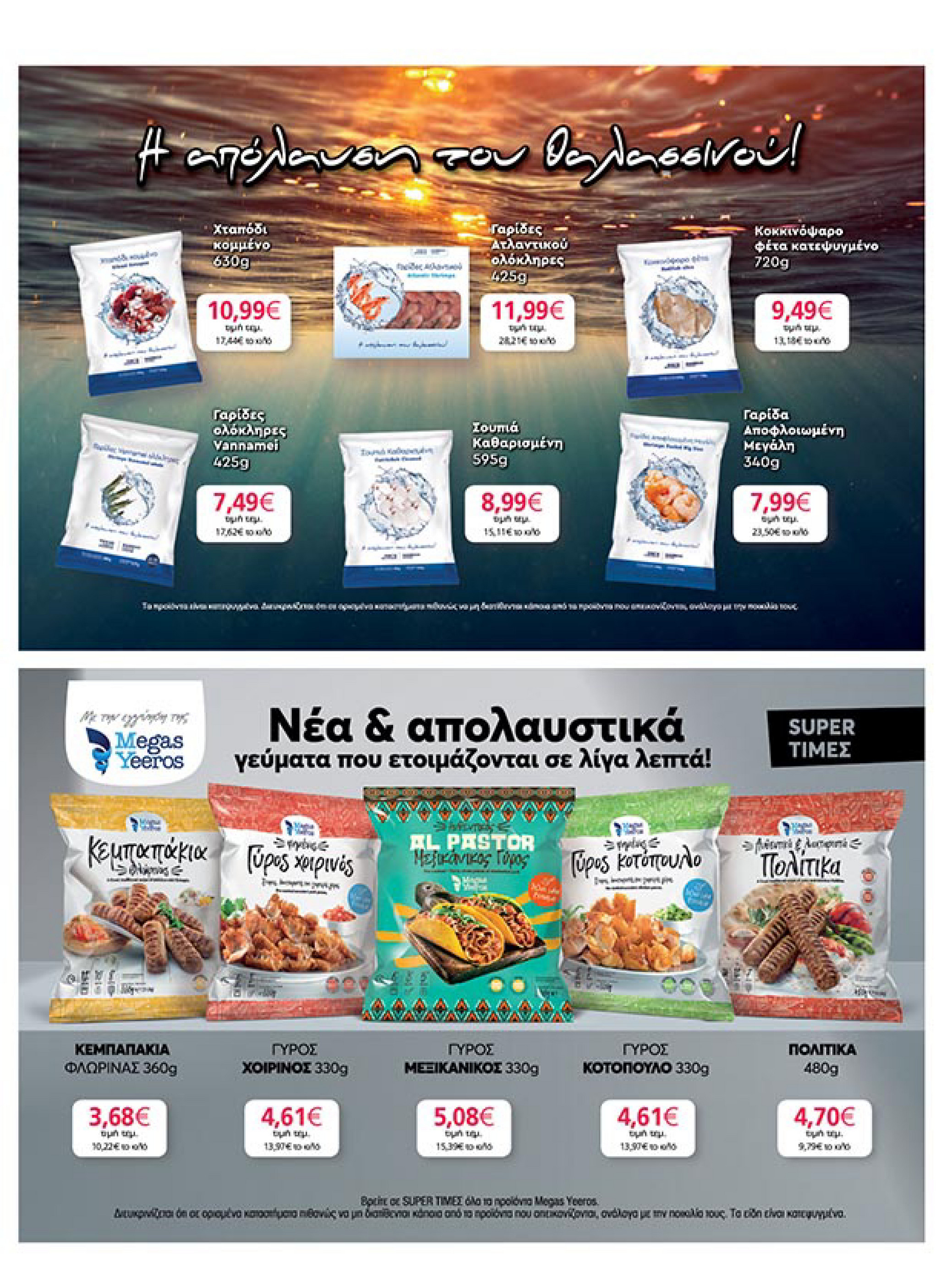 my-market - My Market φυλλάδιο έγκυρο από 16/07 - 29/07 - page: 23 my-market - My Market φυλλάδιο έγκυρο από 16/07 - 29/07 - page: 23