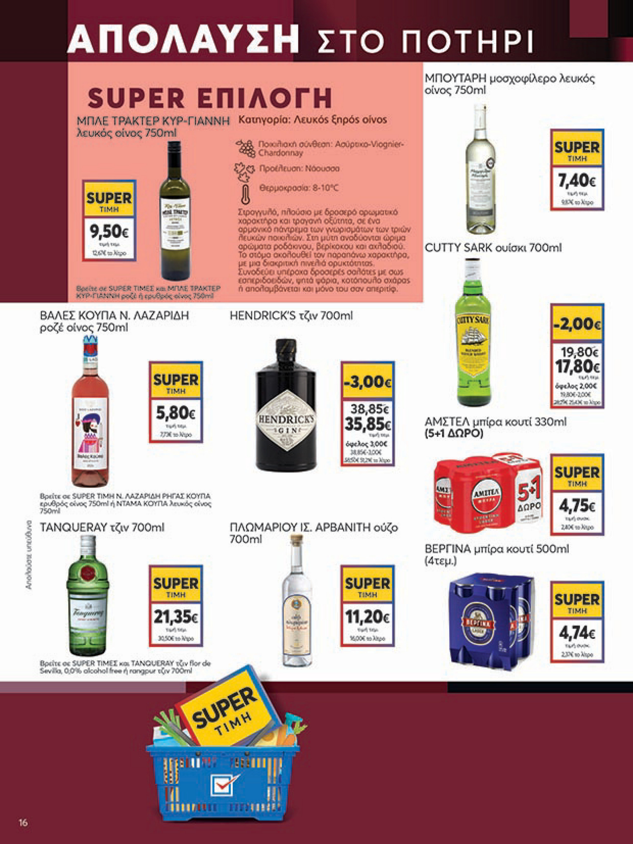 my-market - My Market φυλλάδιο έγκυρο από 16/07 - 29/07 - page: 16 my-market - My Market φυλλάδιο έγκυρο από 16/07 - 29/07 - page: 16