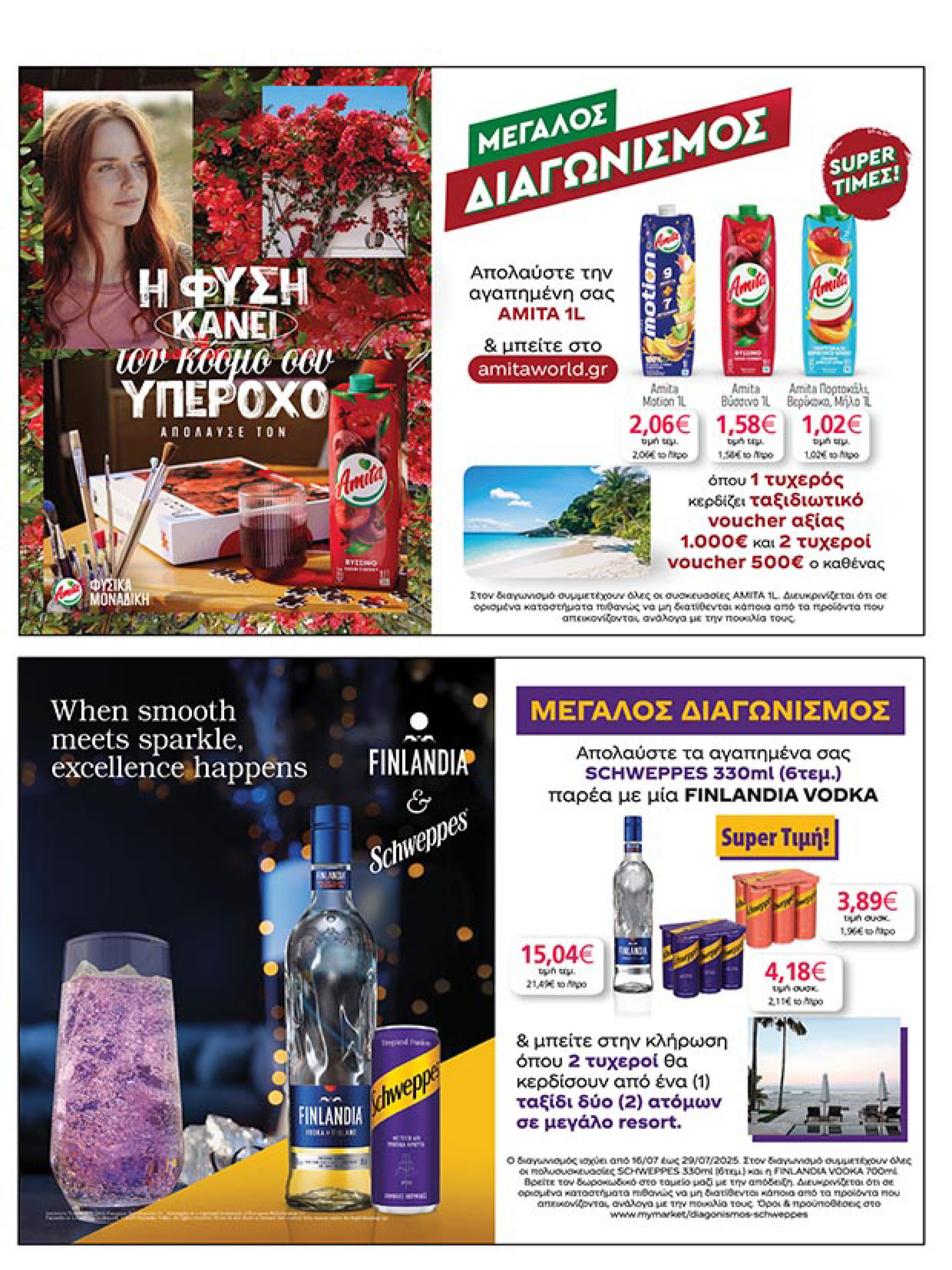 my-market - My Market φυλλάδιο έγκυρο από 16/07 - 29/07 - page: 27 my-market - My Market φυλλάδιο έγκυρο από 16/07 - 29/07 - page: 27