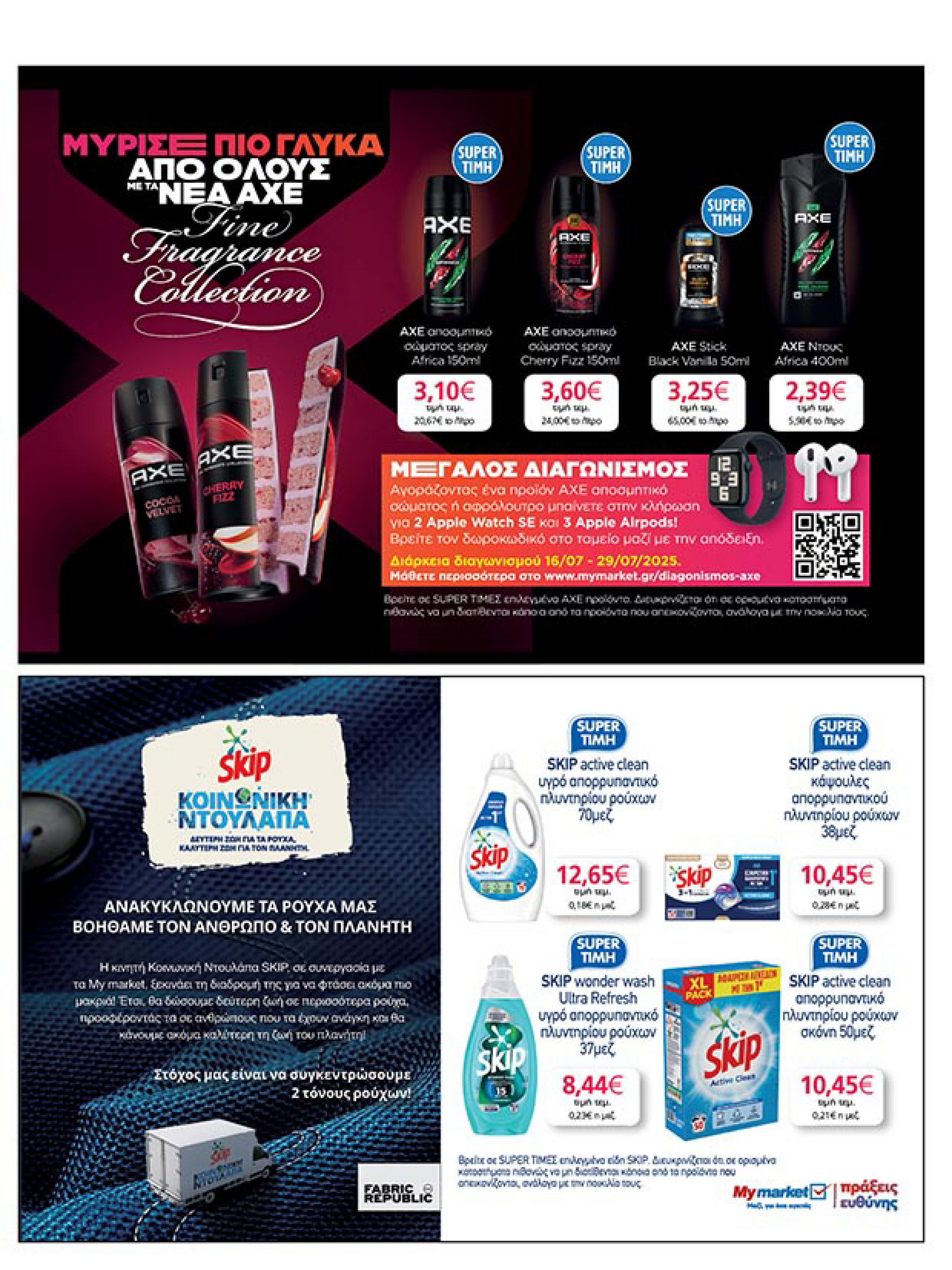 my-market - My Market φυλλάδιο έγκυρο από 16/07 - 29/07 - page: 37 my-market - My Market φυλλάδιο έγκυρο από 16/07 - 29/07 - page: 37