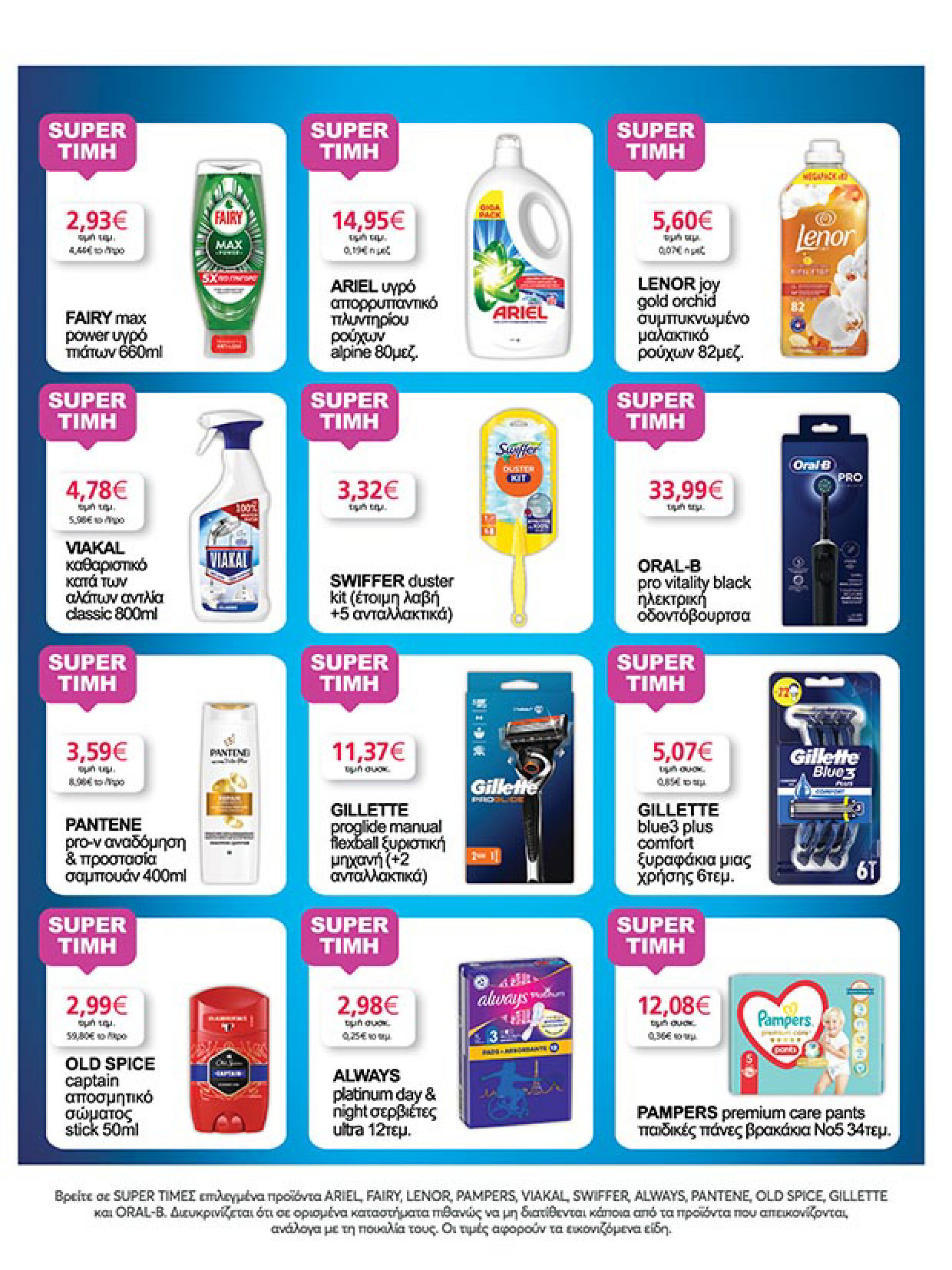 my-market - My Market φυλλάδιο έγκυρο από 16/07 - 29/07 - page: 35 my-market - My Market φυλλάδιο έγκυρο από 16/07 - 29/07 - page: 35