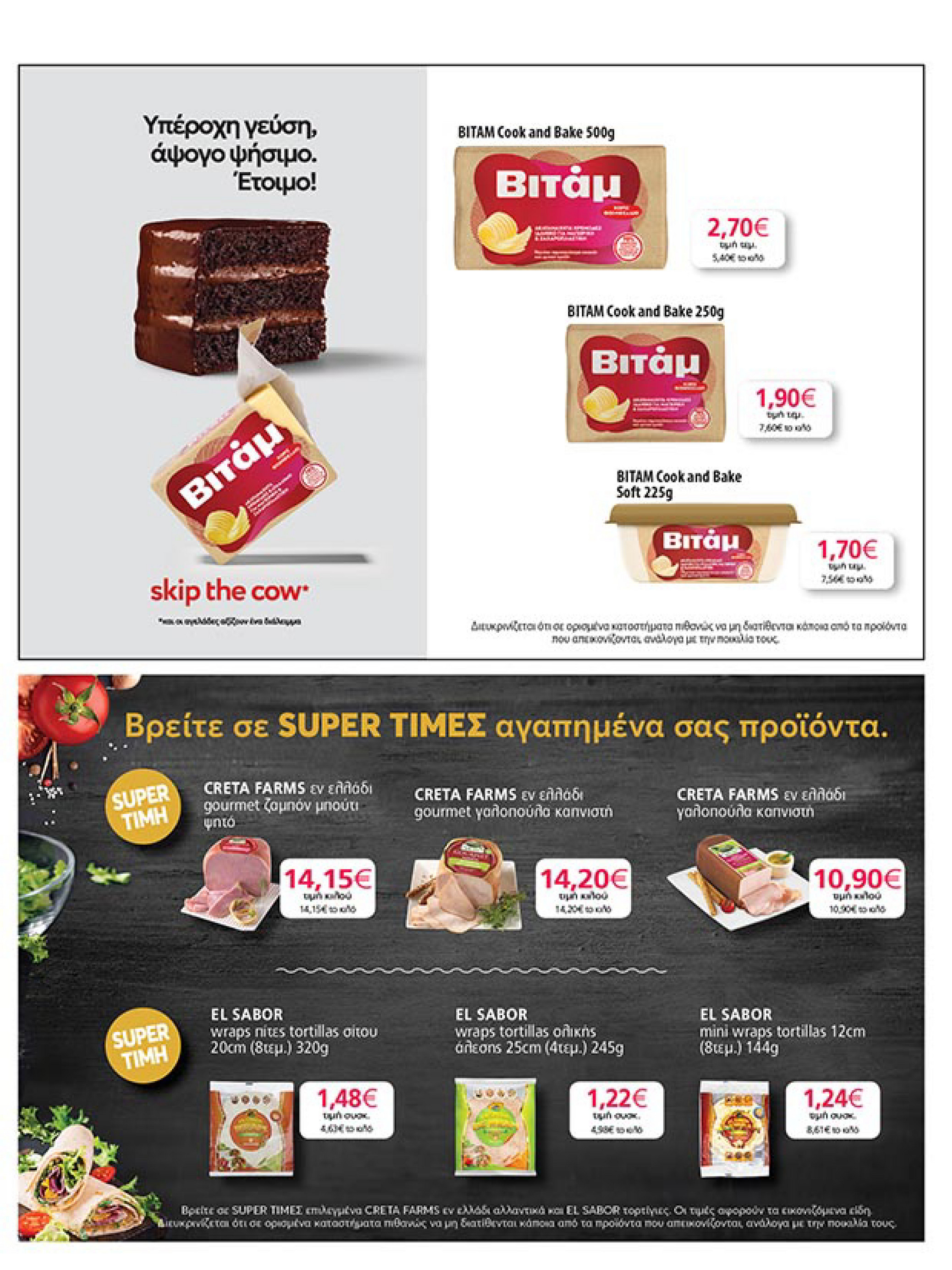 my-market - My Market φυλλάδιο έγκυρο από 16/07 - 29/07 - page: 25 my-market - My Market φυλλάδιο έγκυρο από 16/07 - 29/07 - page: 25