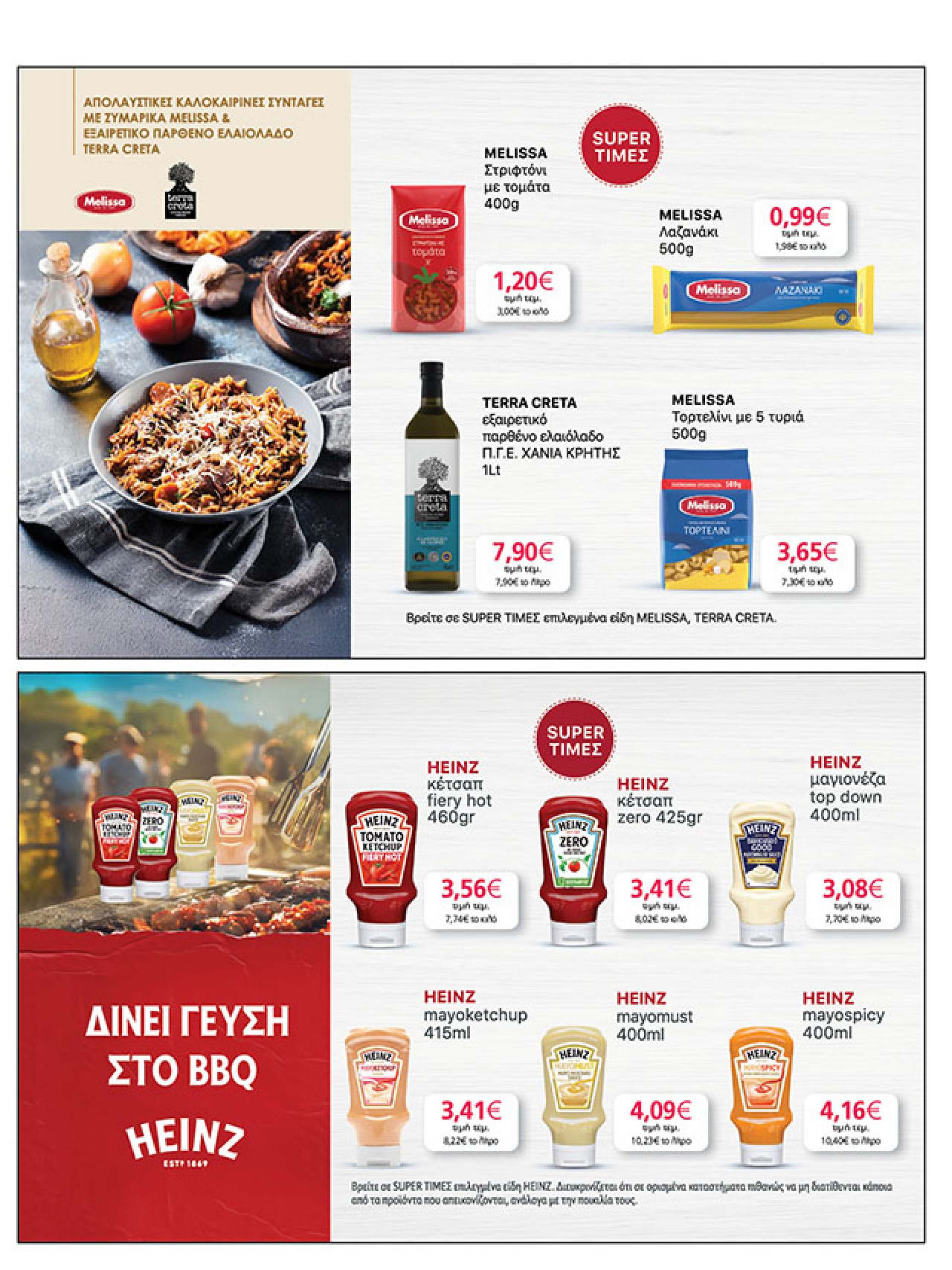 my-market - My Market φυλλάδιο έγκυρο από 30/07 - 09/08 - page: 29 my-market - My Market φυλλάδιο έγκυρο από 30/07 - 09/08 - page: 29