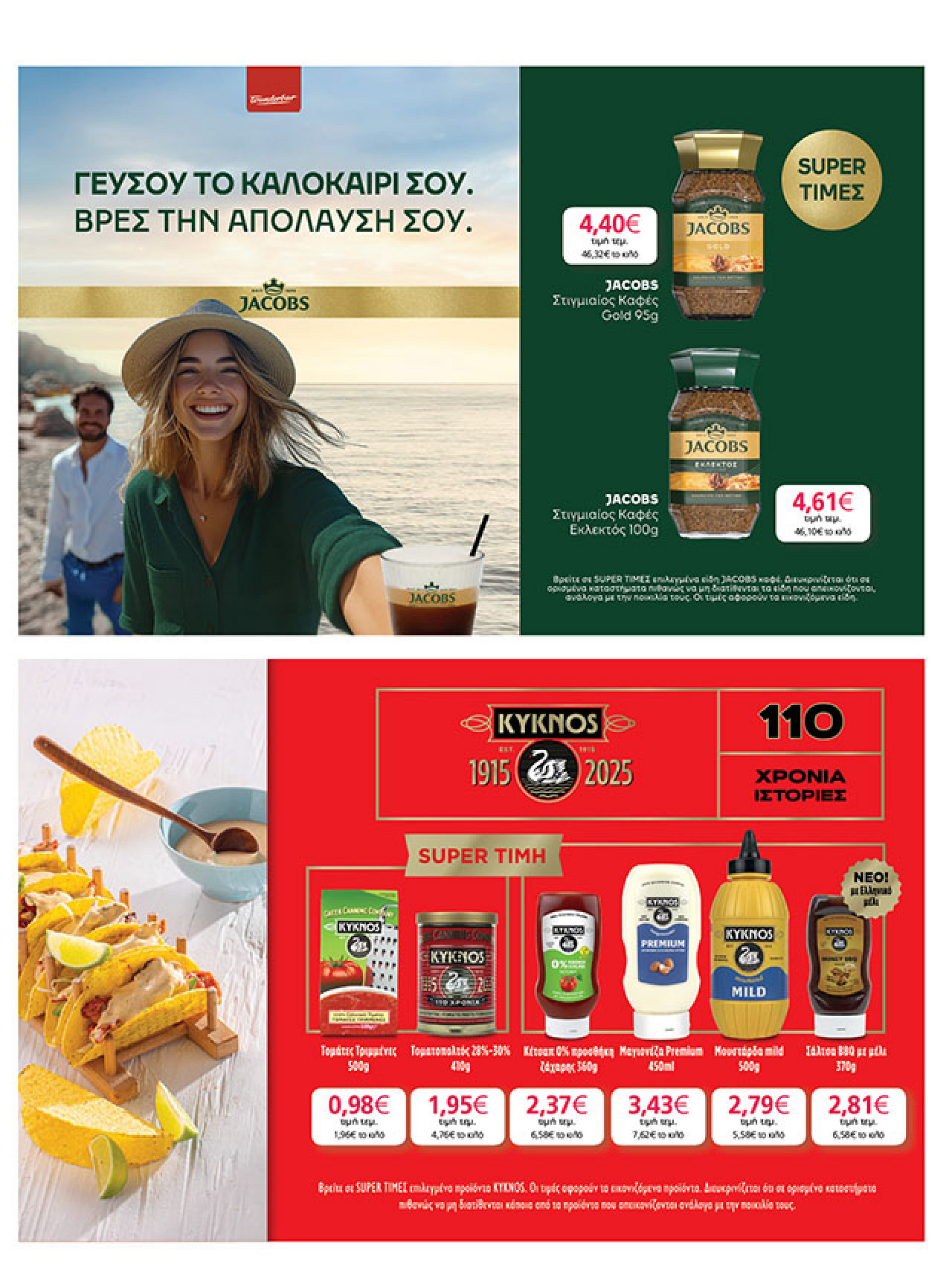my-market - My Market φυλλάδιο έγκυρο από 30/07 - 09/08 - page: 27 my-market - My Market φυλλάδιο έγκυρο από 30/07 - 09/08 - page: 27