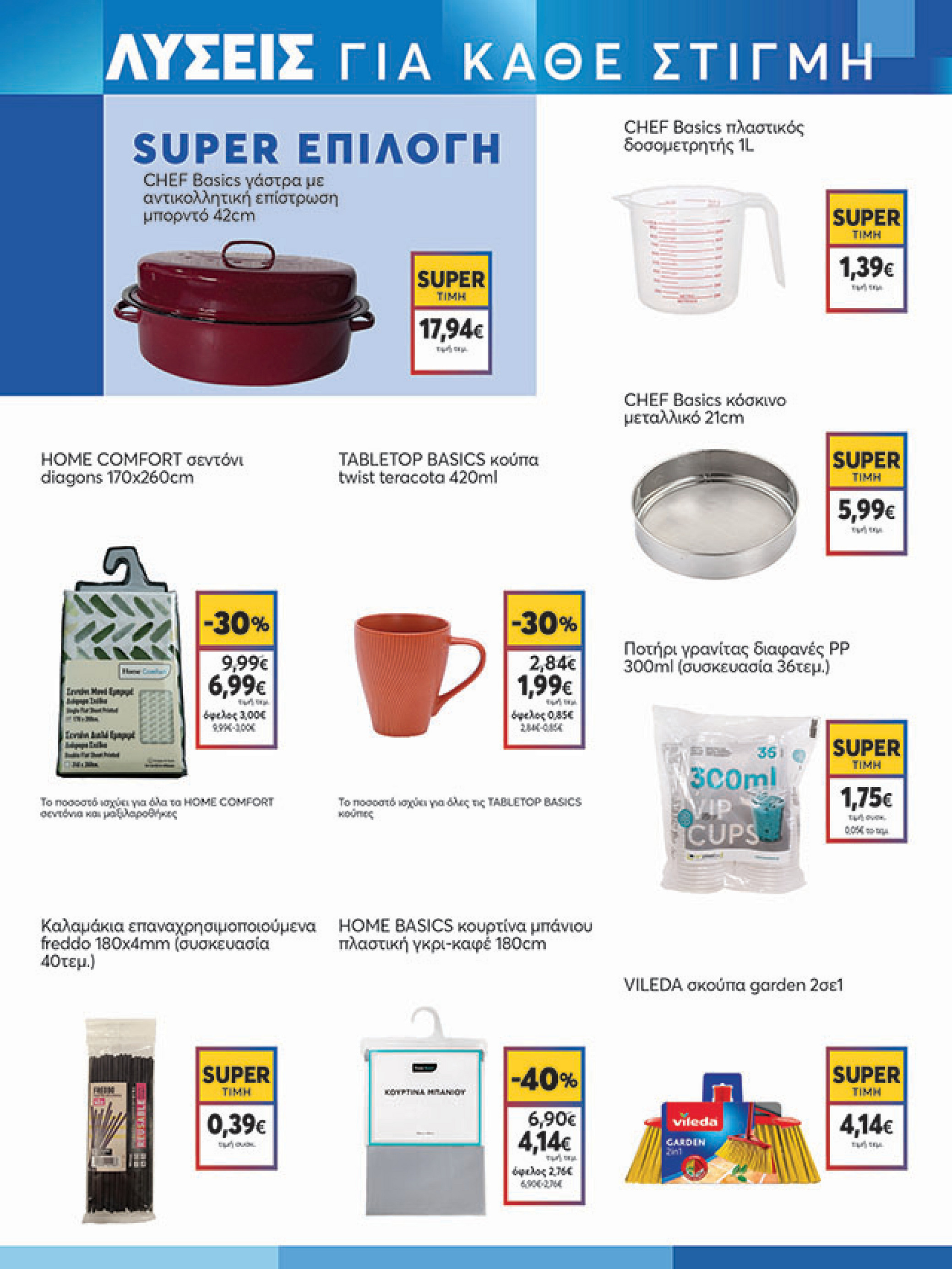 my-market - My Market φυλλάδιο έγκυρο από 30/07 - 09/08 - page: 19 my-market - My Market φυλλάδιο έγκυρο από 30/07 - 09/08 - page: 19