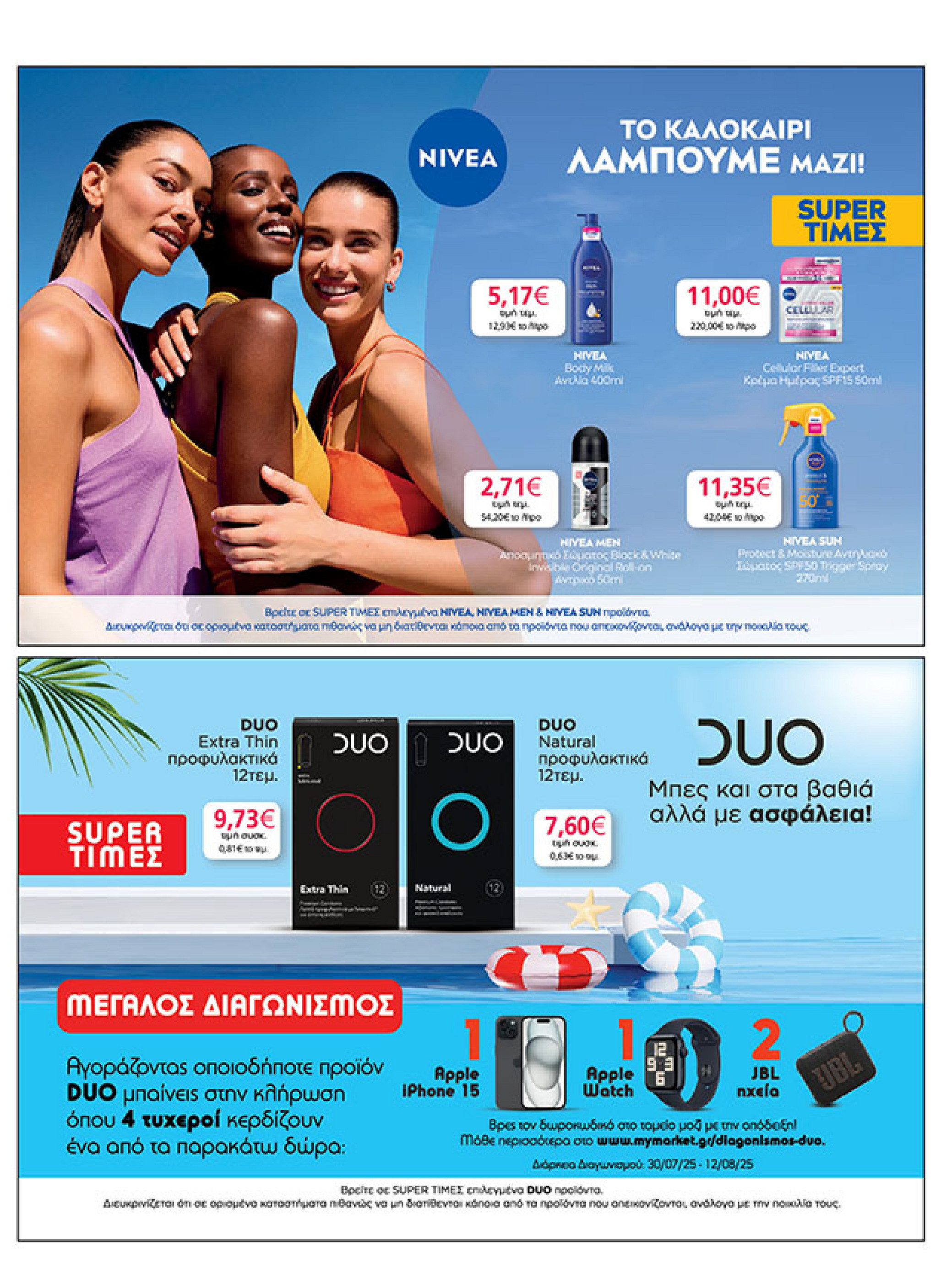 my-market - My Market φυλλάδιο έγκυρο από 30/07 - 09/08 - page: 37 my-market - My Market φυλλάδιο έγκυρο από 30/07 - 09/08 - page: 37