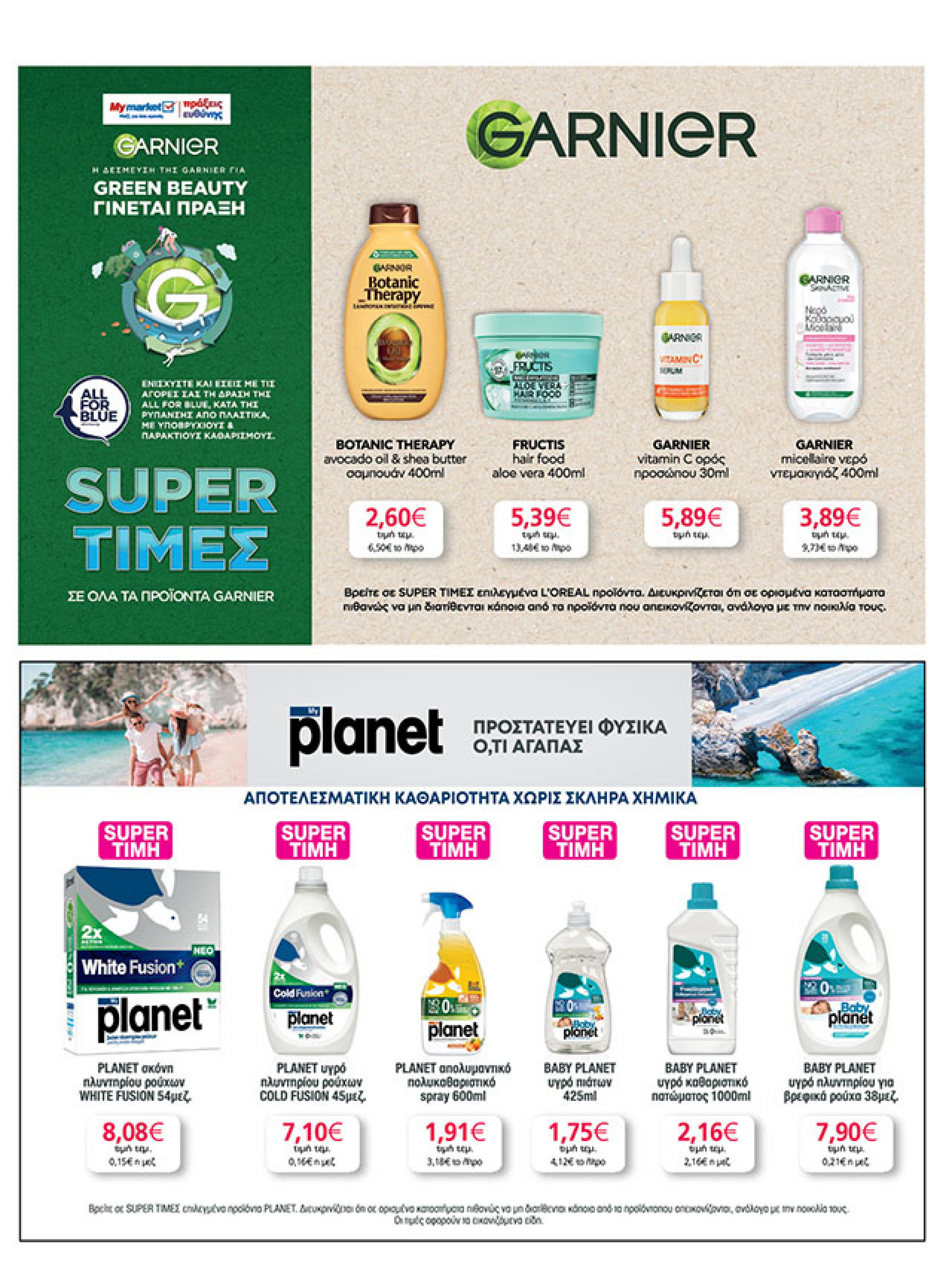 my-market - My Market φυλλάδιο έγκυρο από 30/07 - 09/08 - page: 35 my-market - My Market φυλλάδιο έγκυρο από 30/07 - 09/08 - page: 35