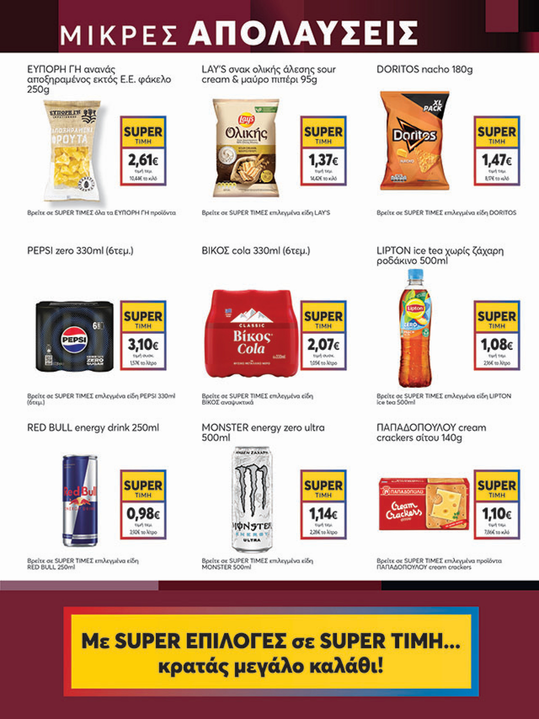 my-market - My Market φυλλάδιο έγκυρο από 30/07 - 09/08 - page: 15 my-market - My Market φυλλάδιο έγκυρο από 30/07 - 09/08 - page: 15
