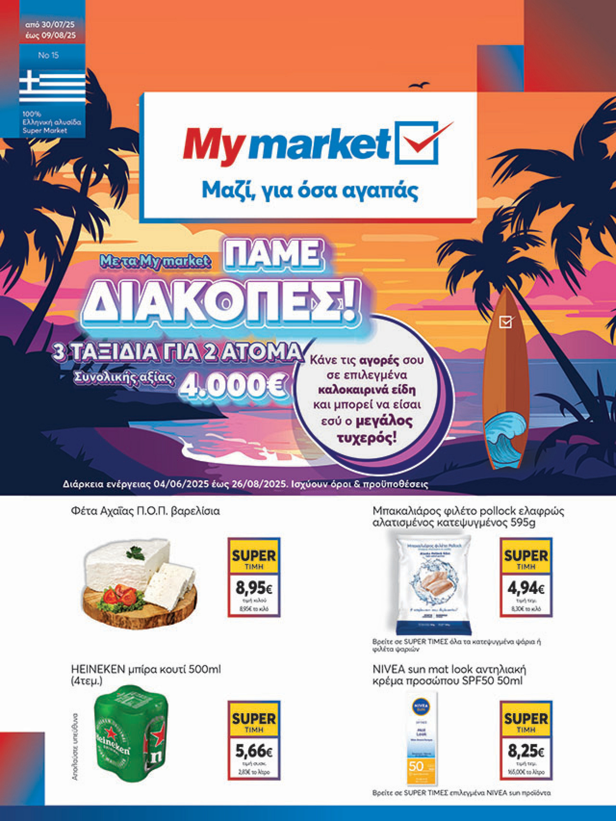 my-market - My Market φυλλάδιο έγκυρο από 30/07 - 09/08