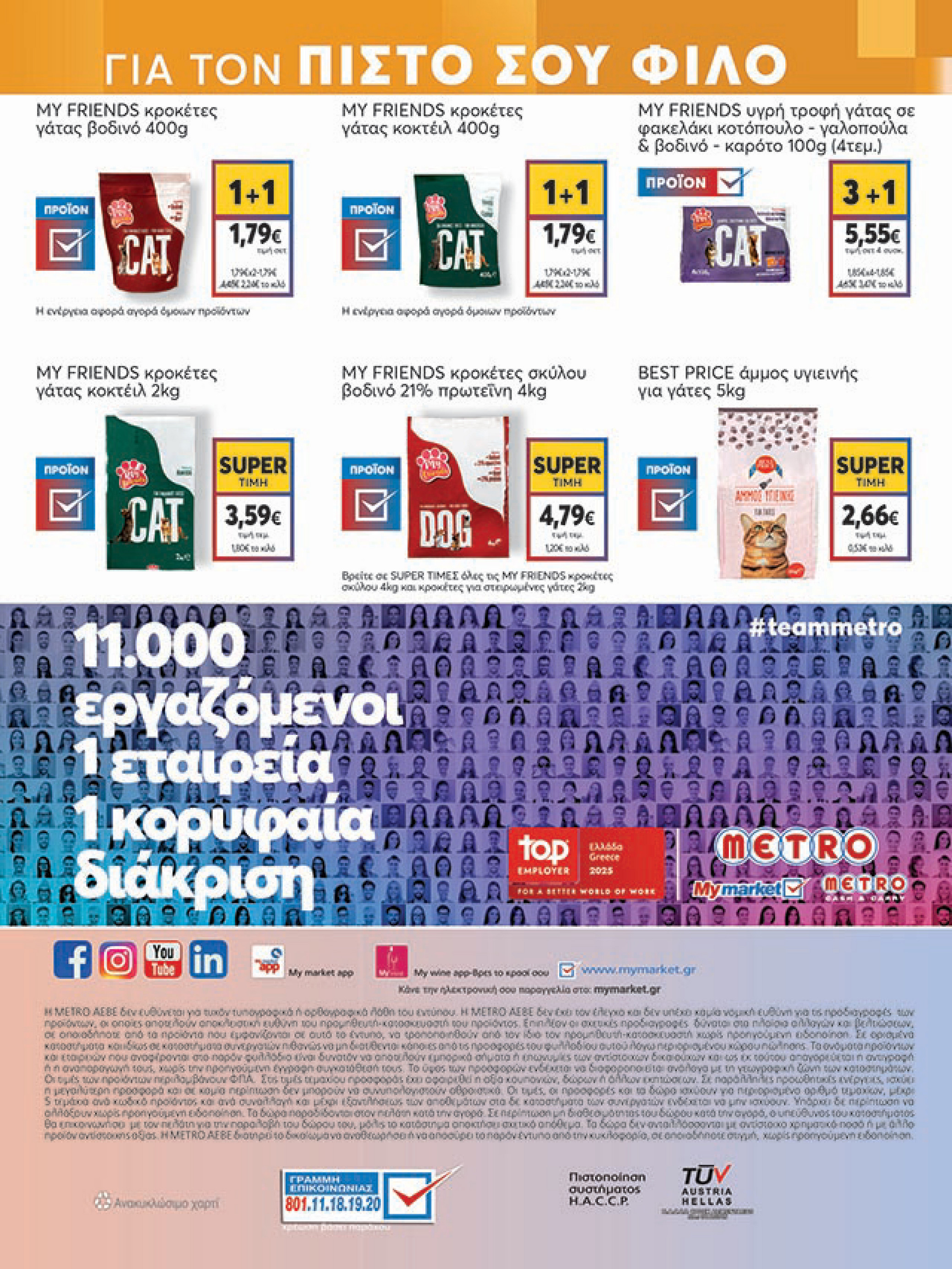 my-market - My Market φυλλάδιο έγκυρο από 30/07 - 09/08 - page: 40 my-market - My Market φυλλάδιο έγκυρο από 30/07 - 09/08 - page: 40