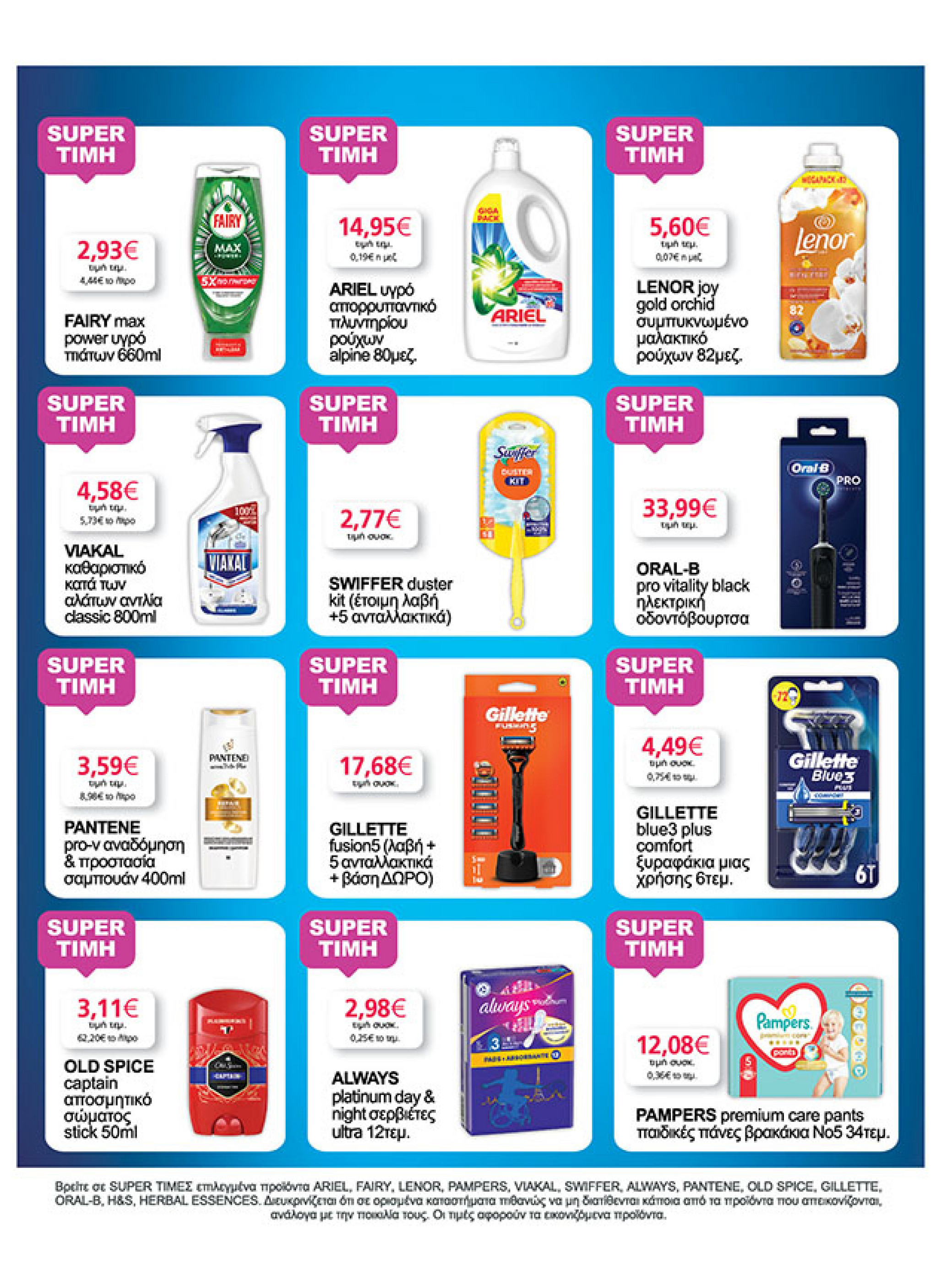my-market - My Market φυλλάδιο έγκυρο από 30/07 - 09/08 - page: 33 my-market - My Market φυλλάδιο έγκυρο από 30/07 - 09/08 - page: 33