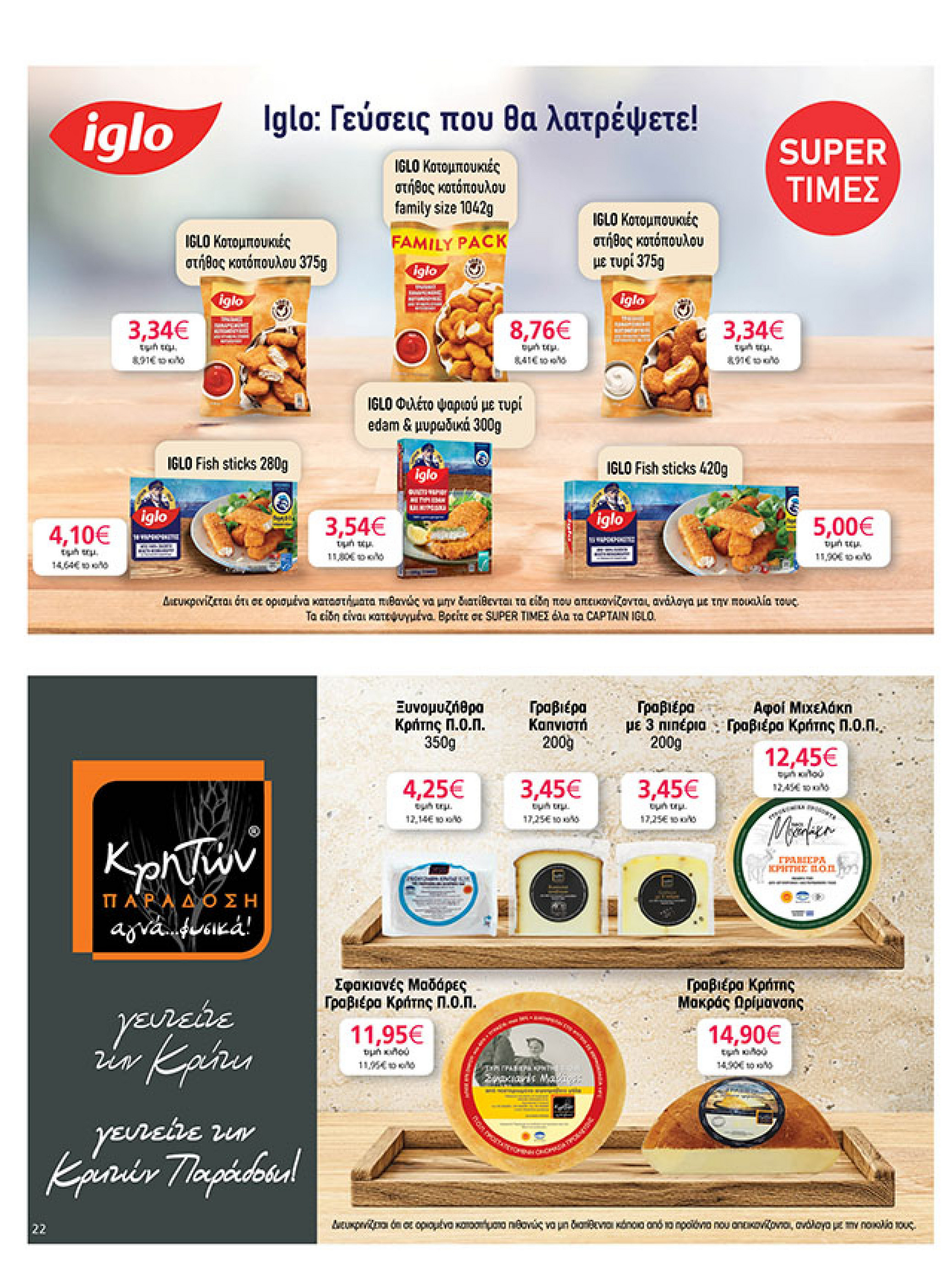my-market - My Market φυλλάδιο έγκυρο από 11/08 - 26/08 - page: 22 my-market - My Market φυλλάδιο έγκυρο από 11/08 - 26/08 - page: 22