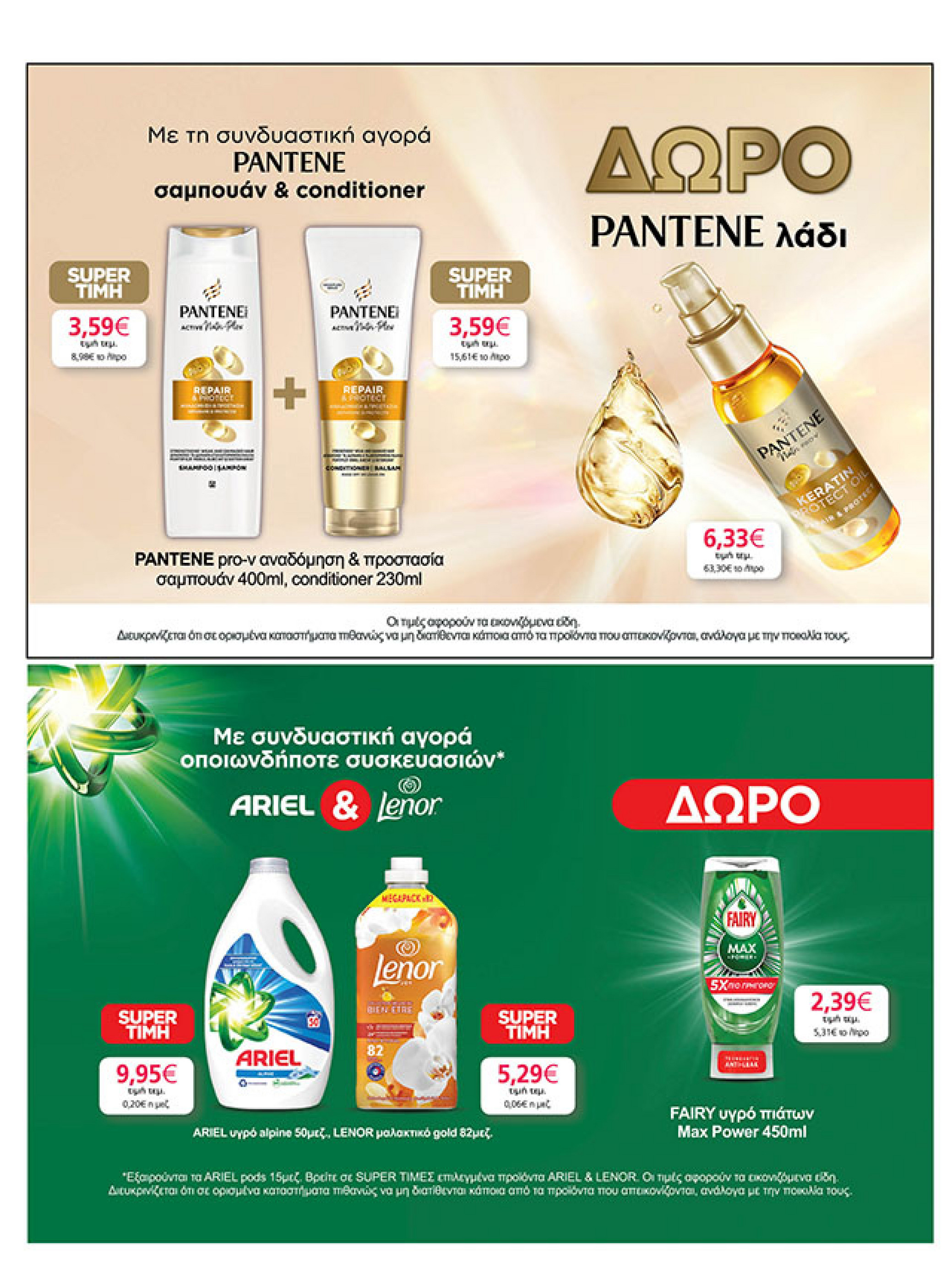 my-market - My Market φυλλάδιο έγκυρο από 11/08 - 26/08 - page: 32 my-market - My Market φυλλάδιο έγκυρο από 11/08 - 26/08 - page: 32
