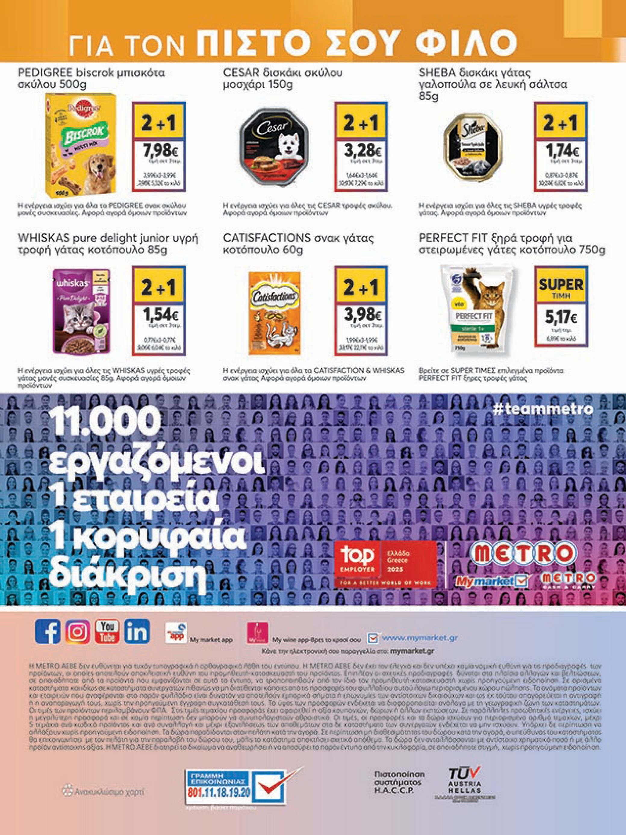 my-market - My Market φυλλάδιο έγκυρο από 11/08 - 26/08 - page: 40 my-market - My Market φυλλάδιο έγκυρο από 11/08 - 26/08 - page: 40