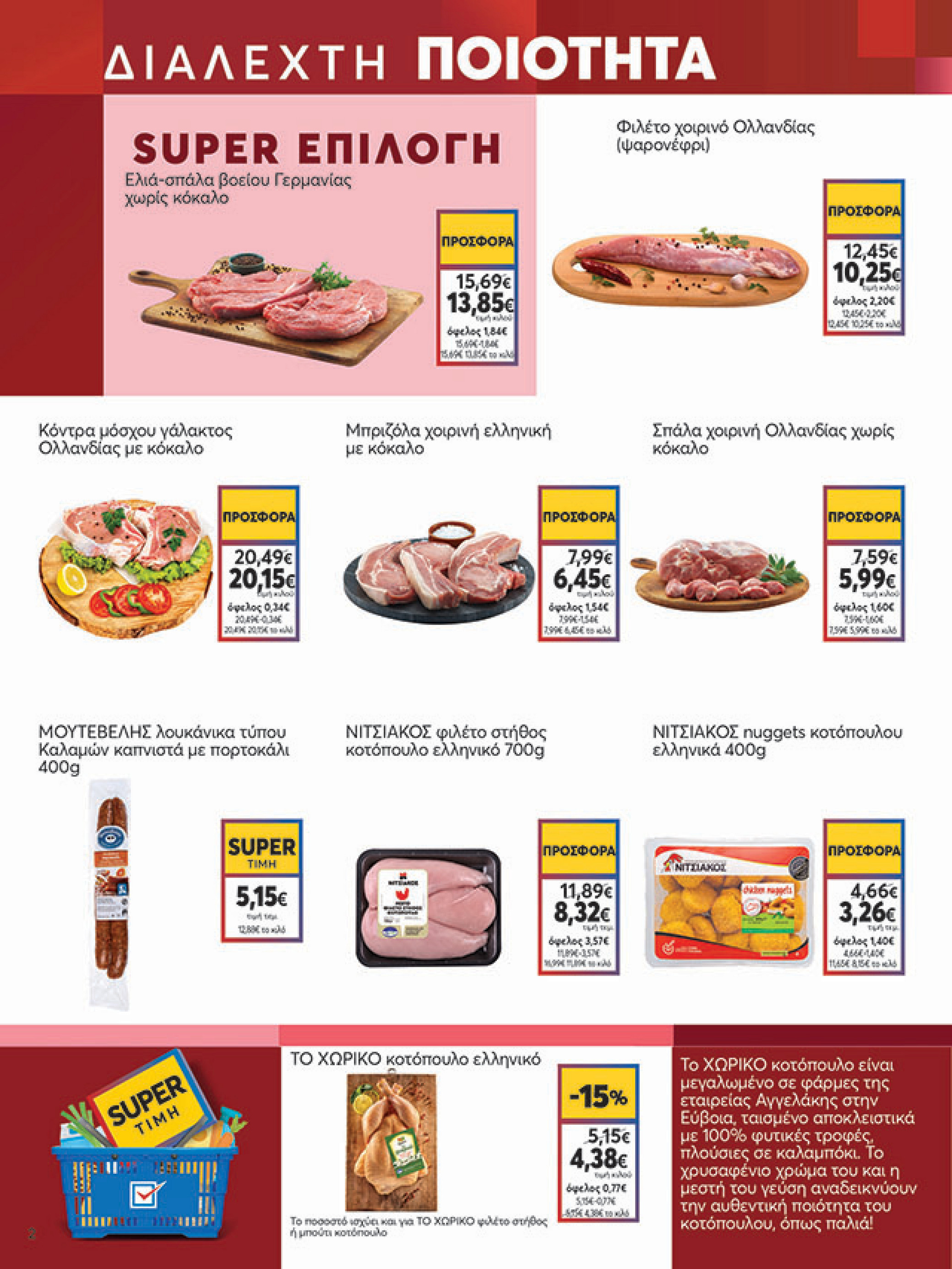 my-market - My Market φυλλάδιο έγκυρο από 11/08 - 26/08 - page: 2 my-market - My Market φυλλάδιο έγκυρο από 11/08 - 26/08 - page: 2