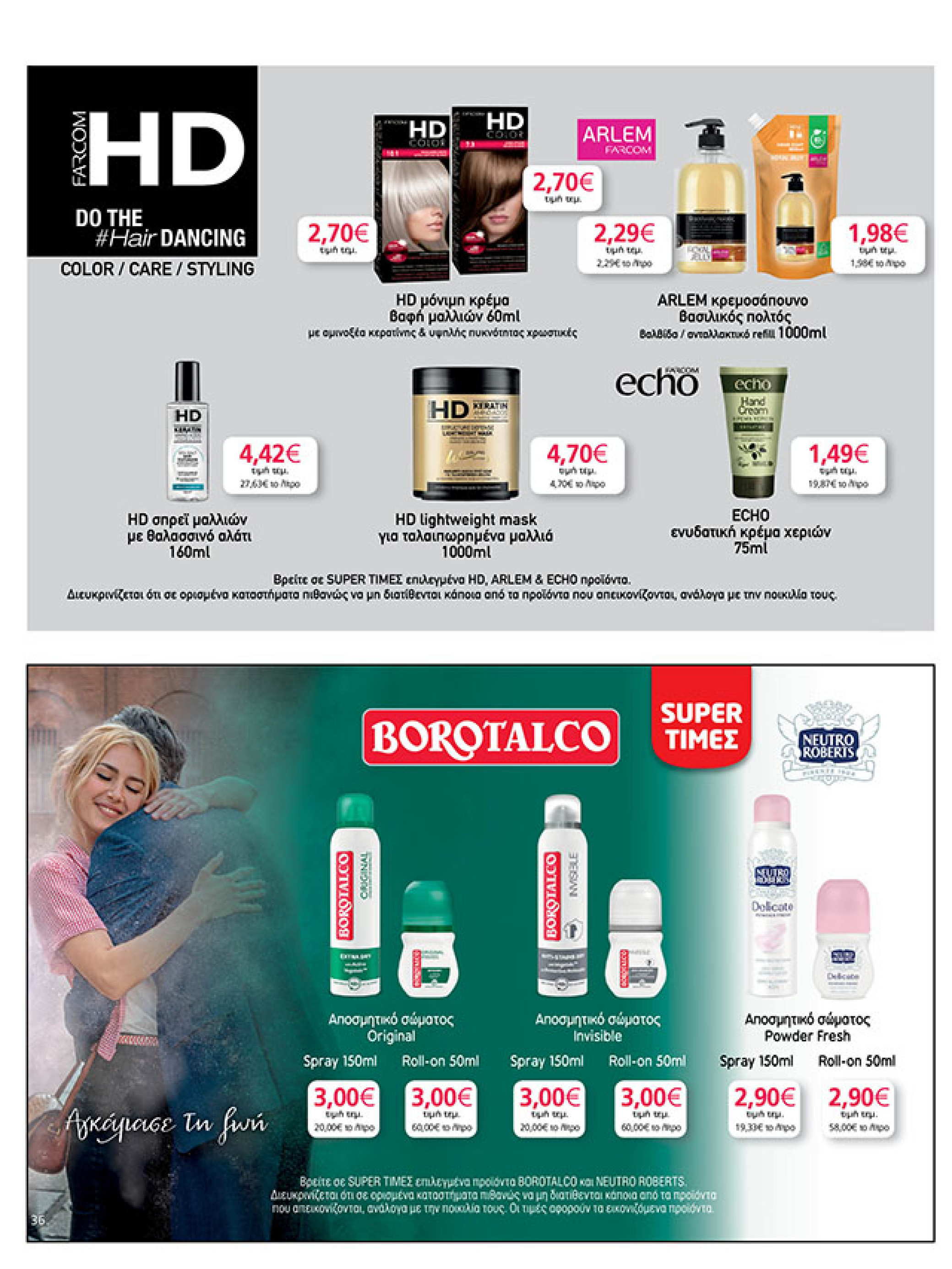 my-market - My Market φυλλάδιο έγκυρο από 11/08 - 26/08 - page: 36 my-market - My Market φυλλάδιο έγκυρο από 11/08 - 26/08 - page: 36