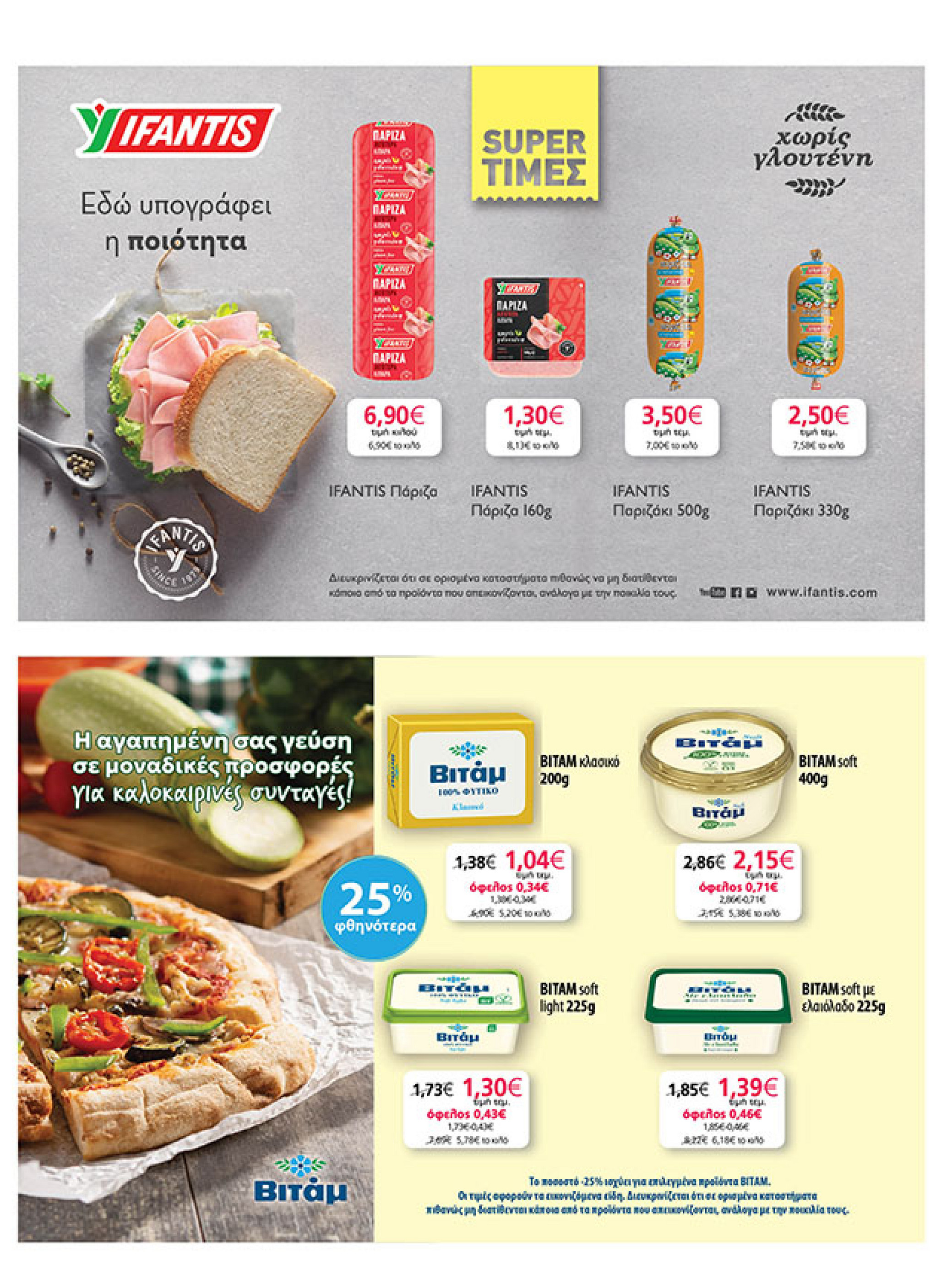 my-market - My Market φυλλάδιο έγκυρο από 11/08 - 26/08 - page: 23 my-market - My Market φυλλάδιο έγκυρο από 11/08 - 26/08 - page: 23