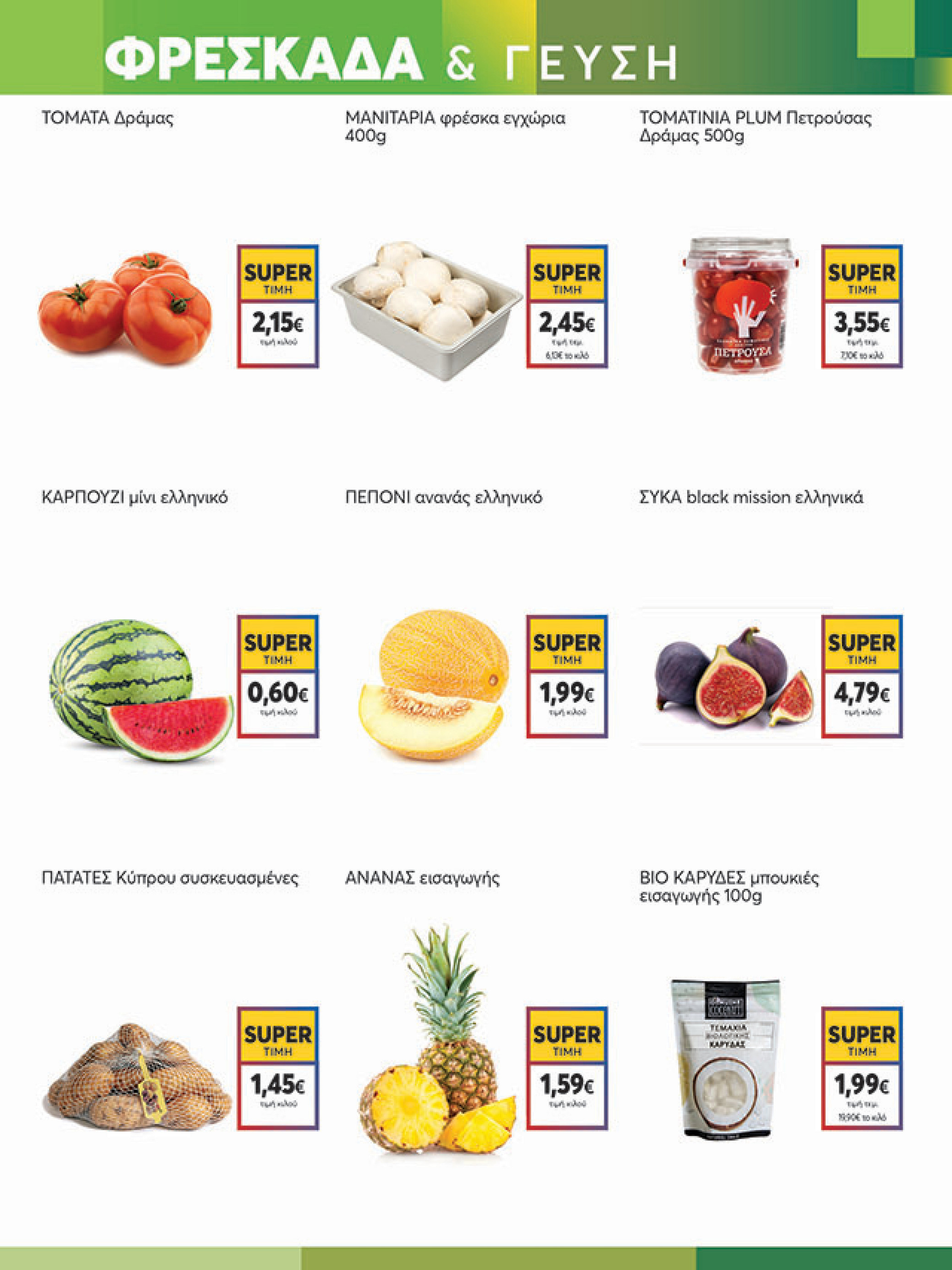 my-market - My Market φυλλάδιο έγκυρο από 11/08 - 26/08 - page: 3 my-market - My Market φυλλάδιο έγκυρο από 11/08 - 26/08 - page: 3