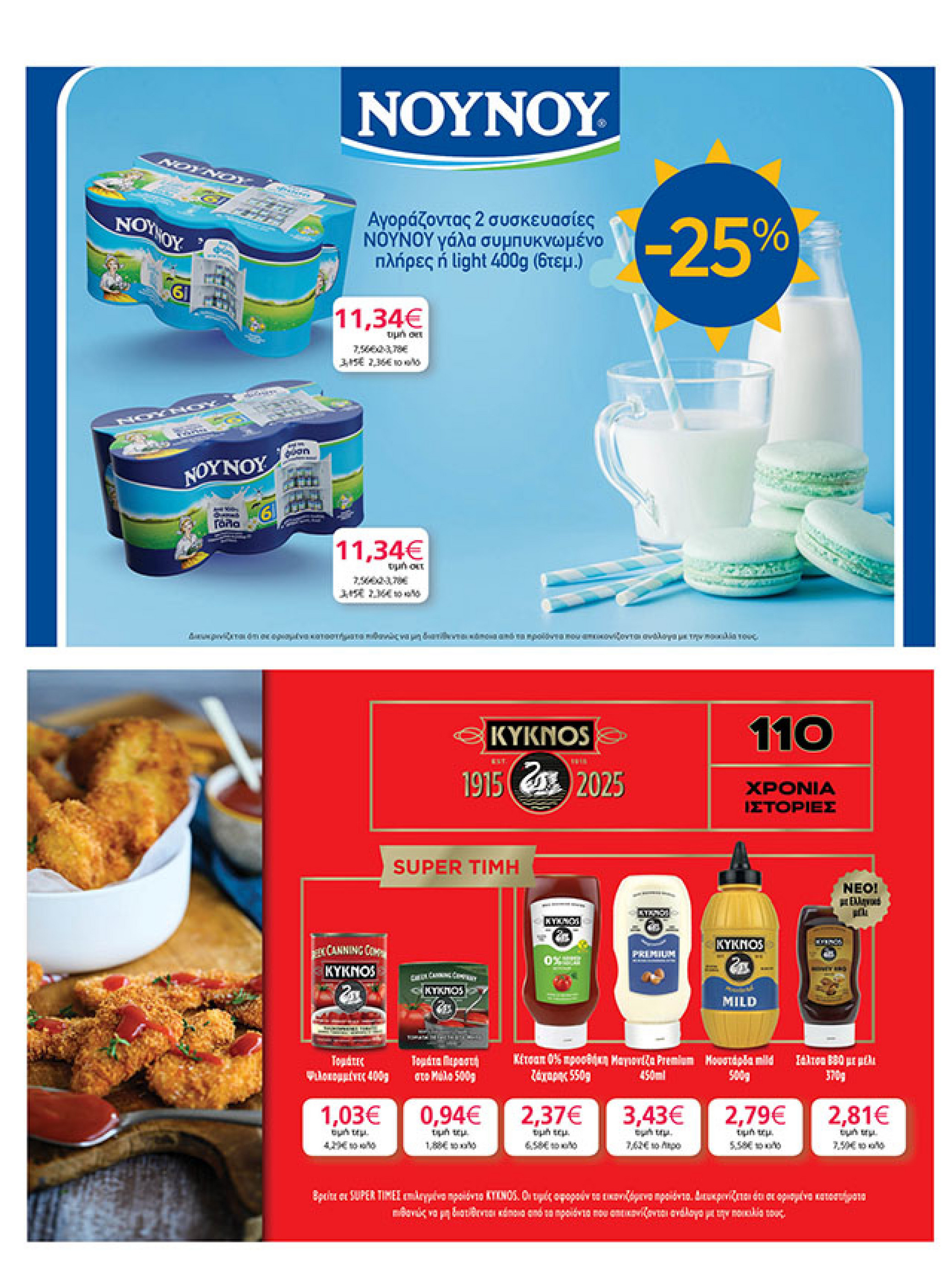 my-market - My Market φυλλάδιο έγκυρο από 11/08 - 26/08 - page: 28 my-market - My Market φυλλάδιο έγκυρο από 11/08 - 26/08 - page: 28