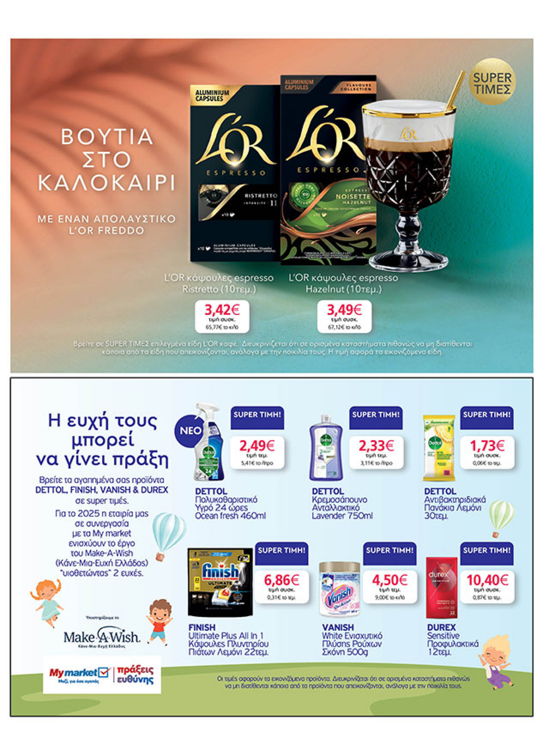 my-market - My Market φυλλάδιο έγκυρο από 11/08 - 26/08 - page: 29 my-market - My Market φυλλάδιο έγκυρο από 11/08 - 26/08 - page: 29