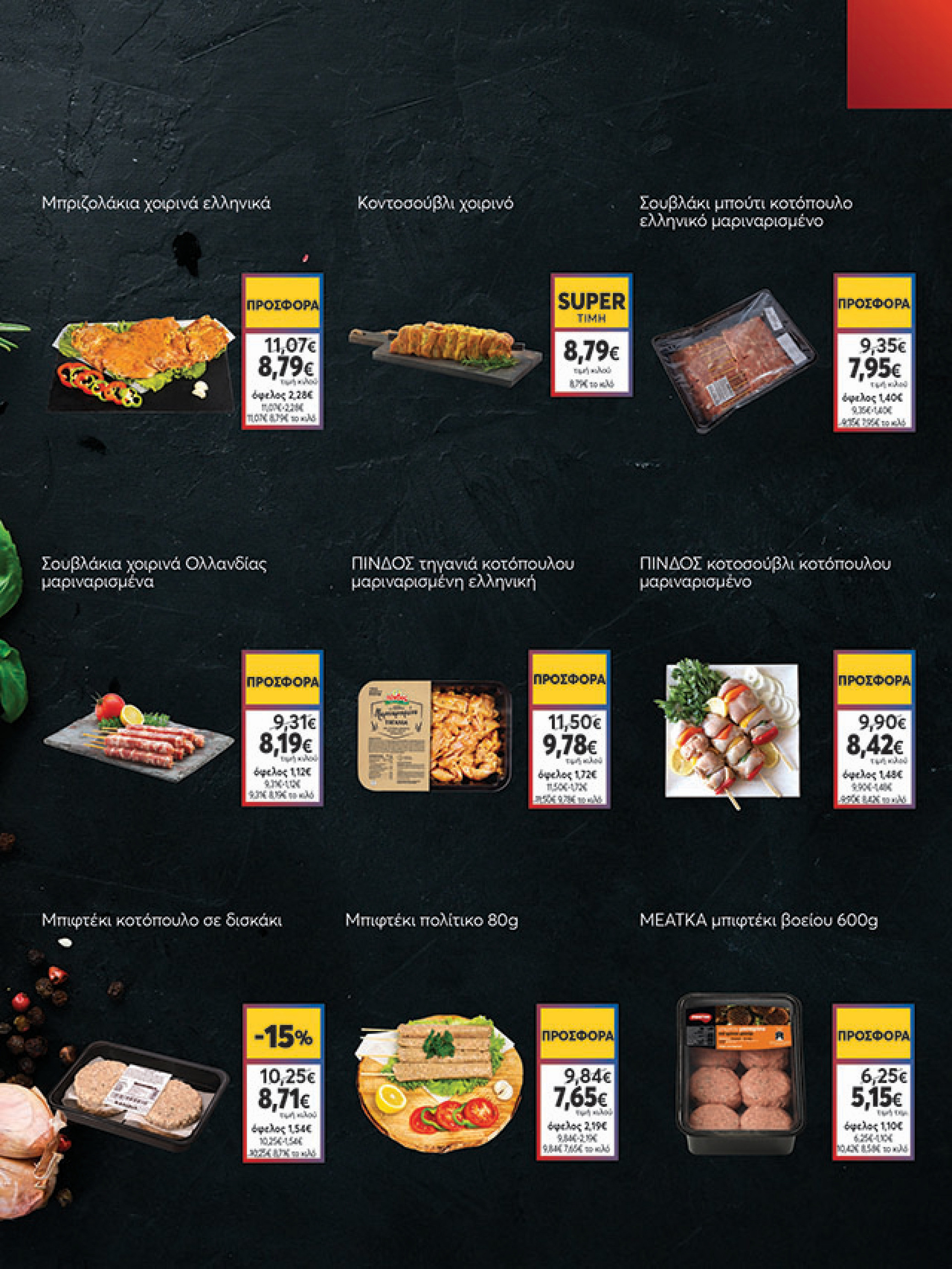my-market - My Market φυλλάδιο έγκυρο από 11/08 - 26/08 - page: 5 my-market - My Market φυλλάδιο έγκυρο από 11/08 - 26/08 - page: 5