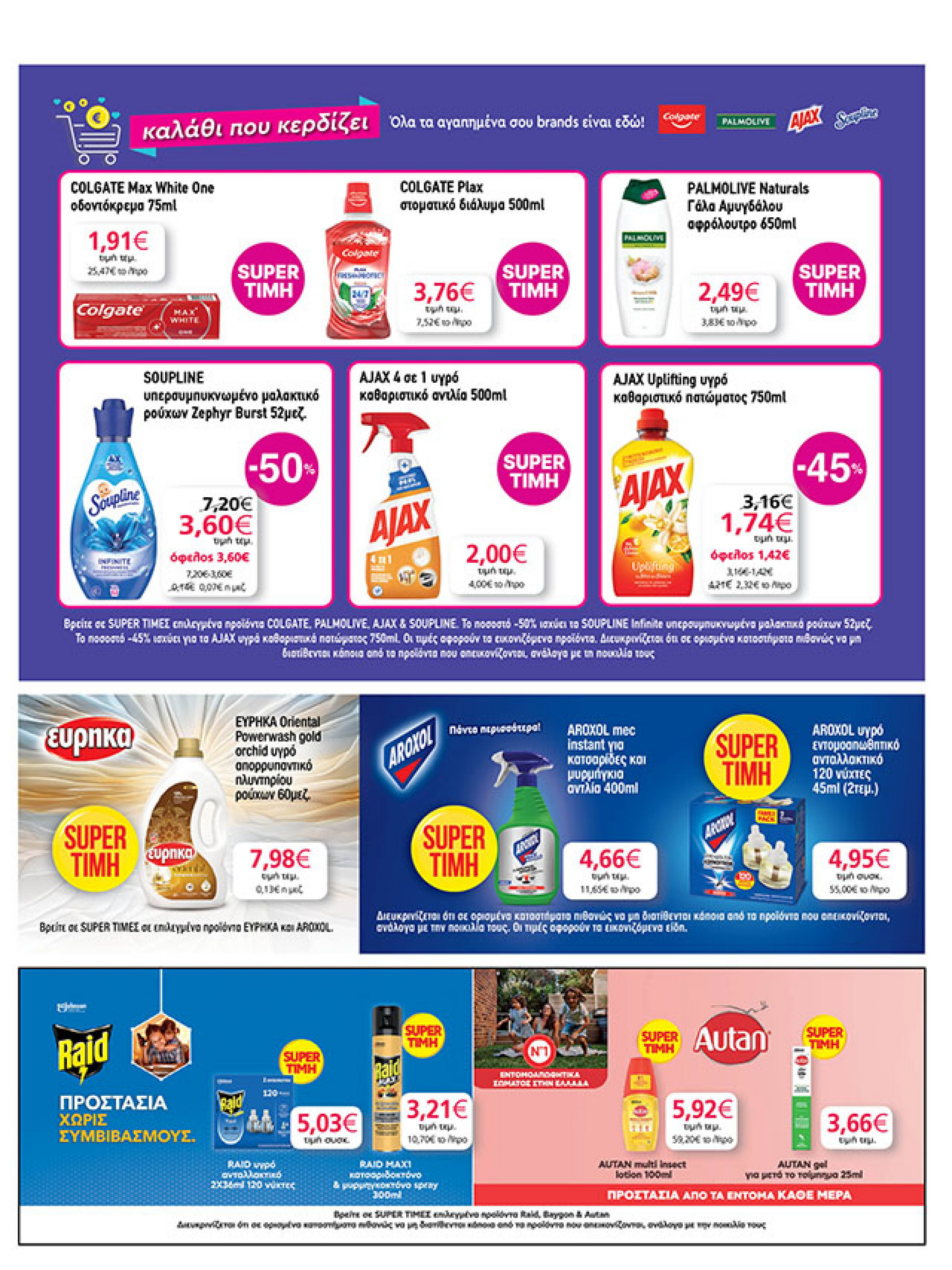 my-market - My Market φυλλάδιο έγκυρο από 11/08 - 26/08 - page: 31 my-market - My Market φυλλάδιο έγκυρο από 11/08 - 26/08 - page: 31