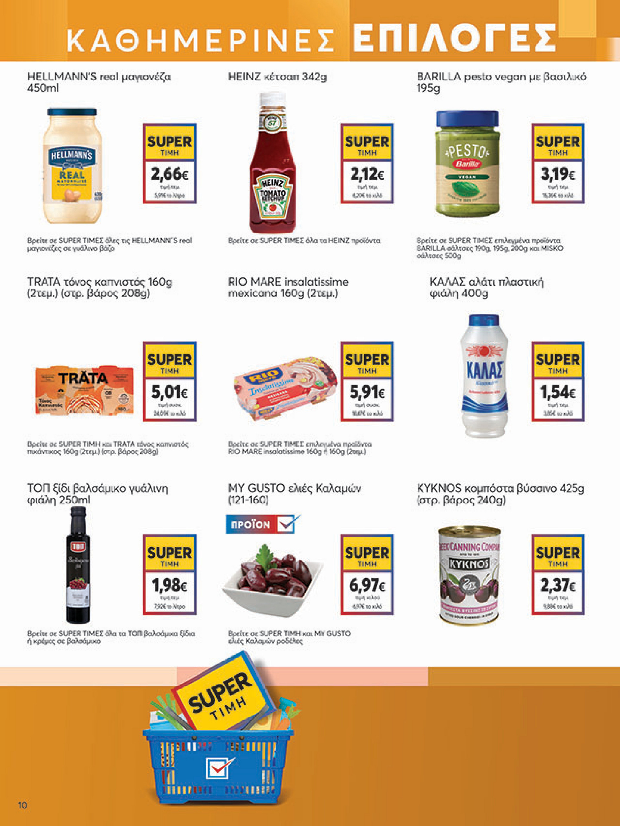 my-market - My Market φυλλάδιο έγκυρο από 11/08 - 26/08 - page: 10 my-market - My Market φυλλάδιο έγκυρο από 11/08 - 26/08 - page: 10