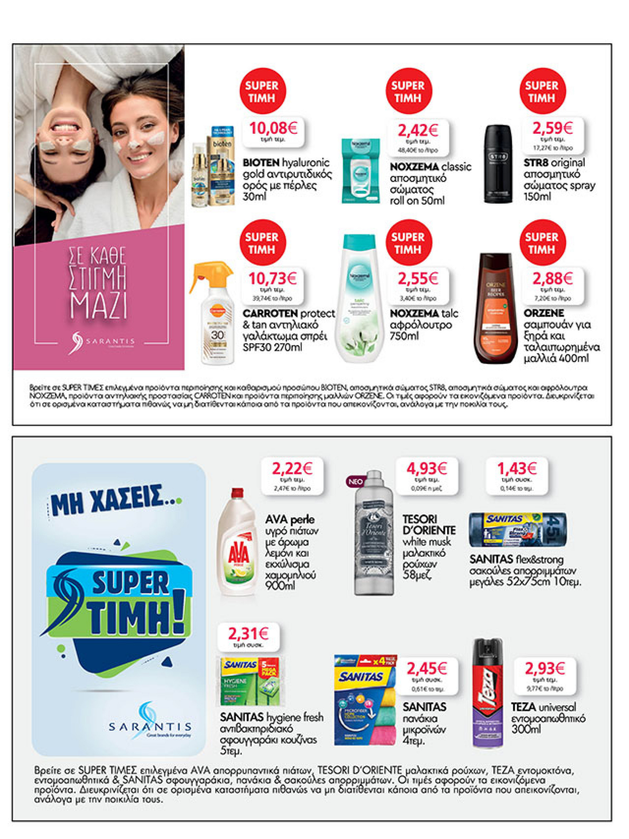 my-market - My Market φυλλάδιο έγκυρο από 11/08 - 26/08 - page: 37 my-market - My Market φυλλάδιο έγκυρο από 11/08 - 26/08 - page: 37