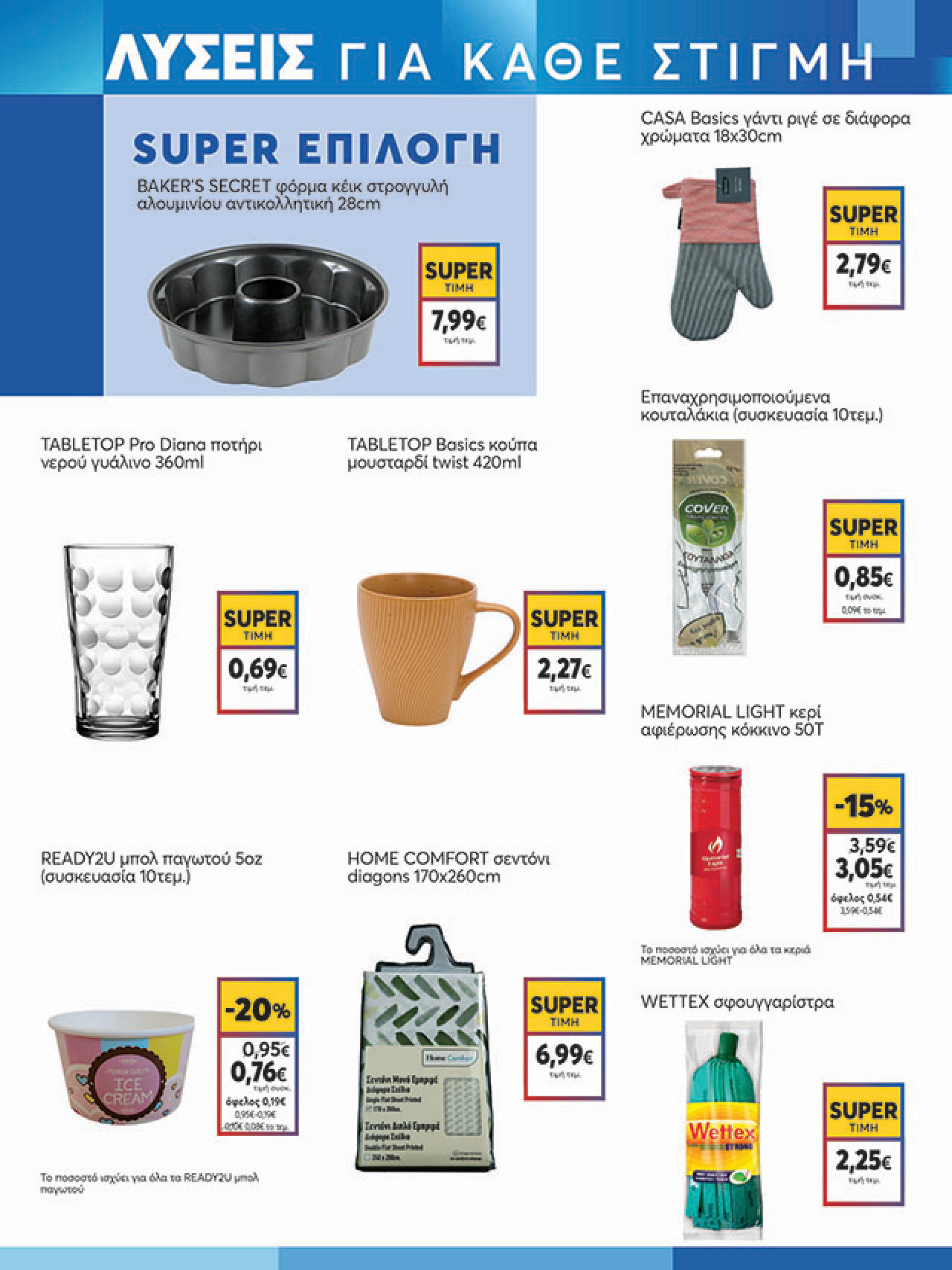 my-market - My Market φυλλάδιο έγκυρο από 11/08 - 26/08 - page: 19 my-market - My Market φυλλάδιο έγκυρο από 11/08 - 26/08 - page: 19