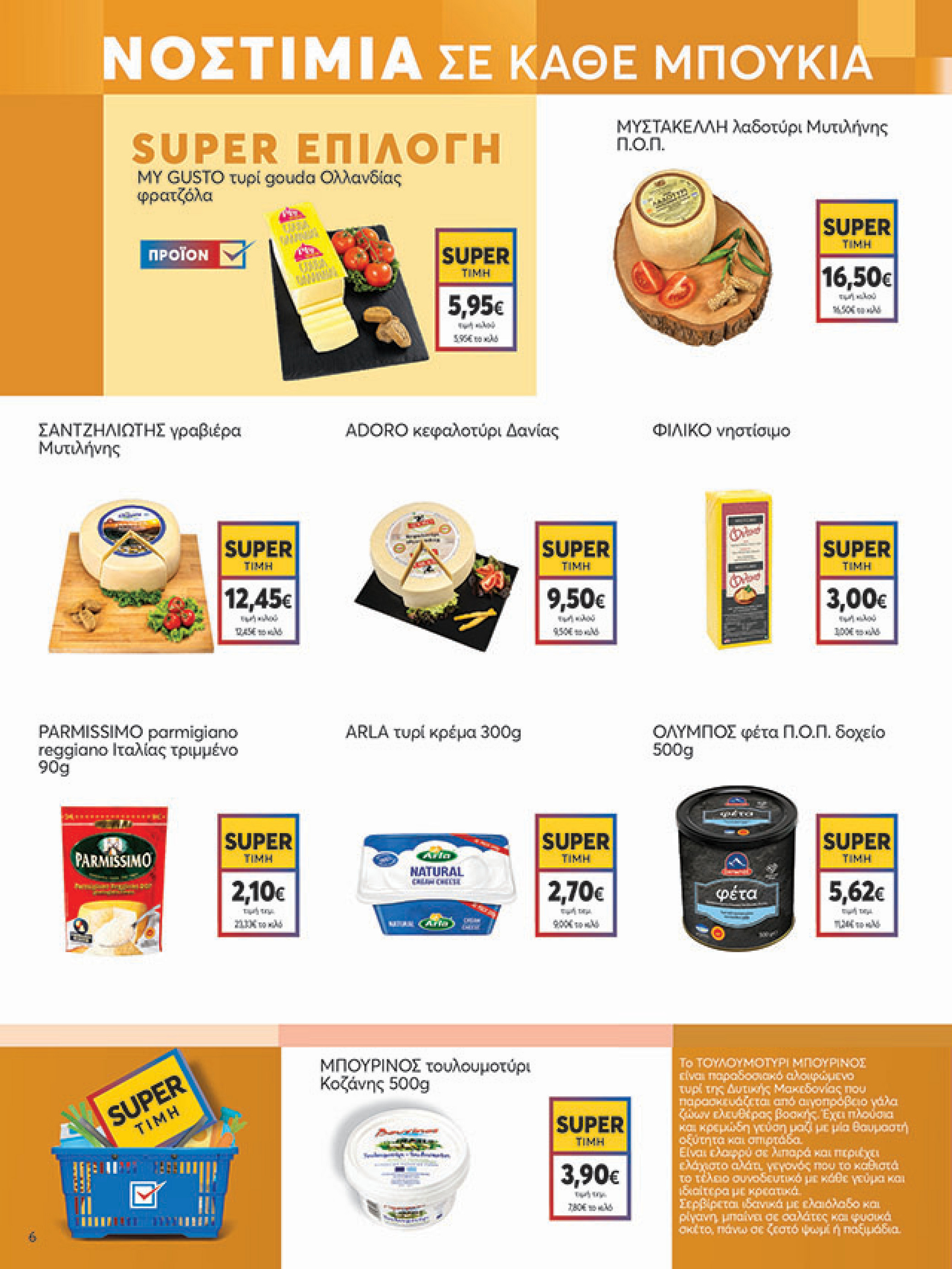 my-market - My Market φυλλάδιο έγκυρο από 11/08 - 26/08 - page: 6 my-market - My Market φυλλάδιο έγκυρο από 11/08 - 26/08 - page: 6