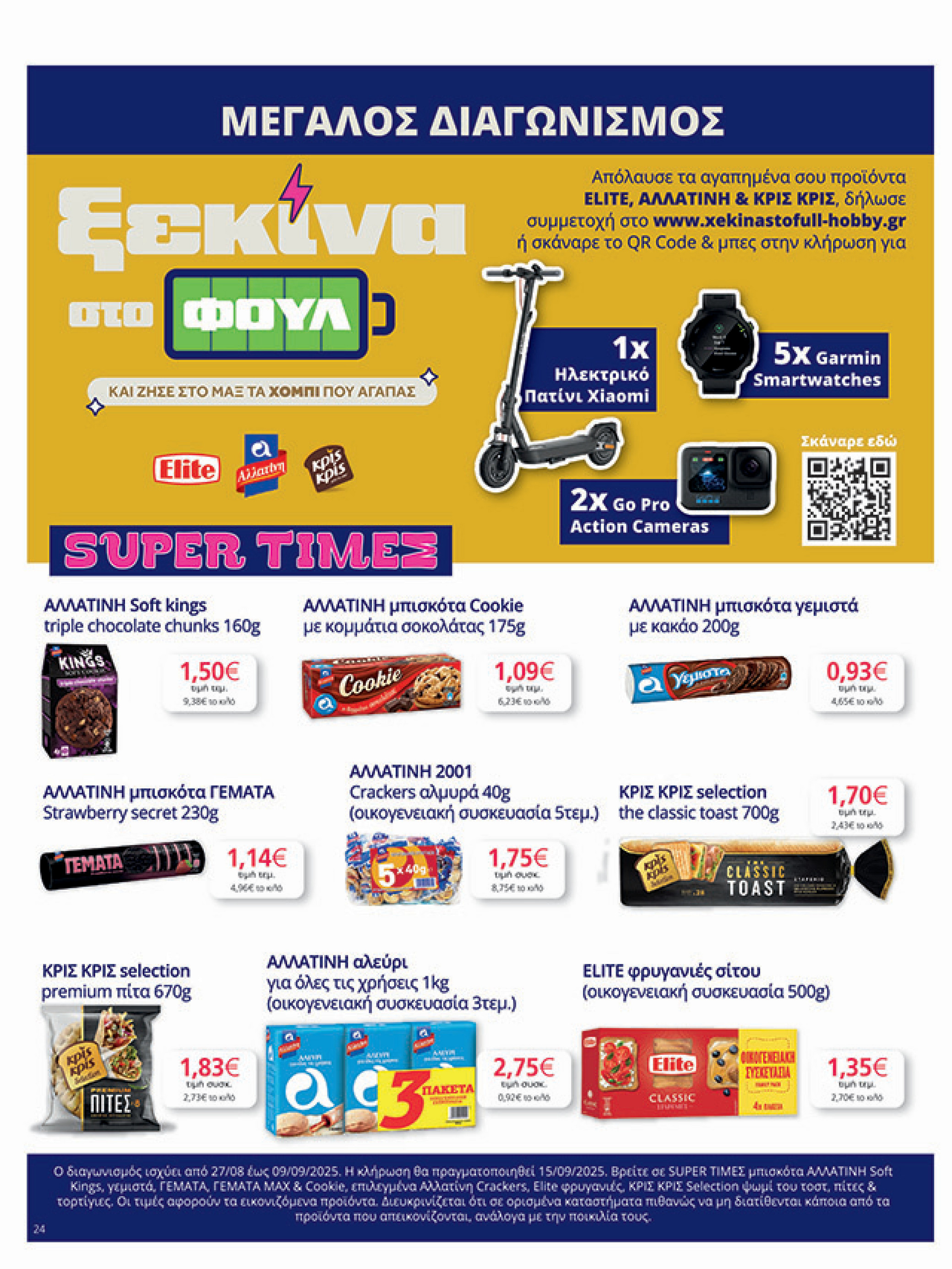 my-market - My Market φυλλάδιο έγκυρο από 27/08 - 09/09 - page: 24 my-market - My Market φυλλάδιο έγκυρο από 27/08 - 09/09 - page: 24